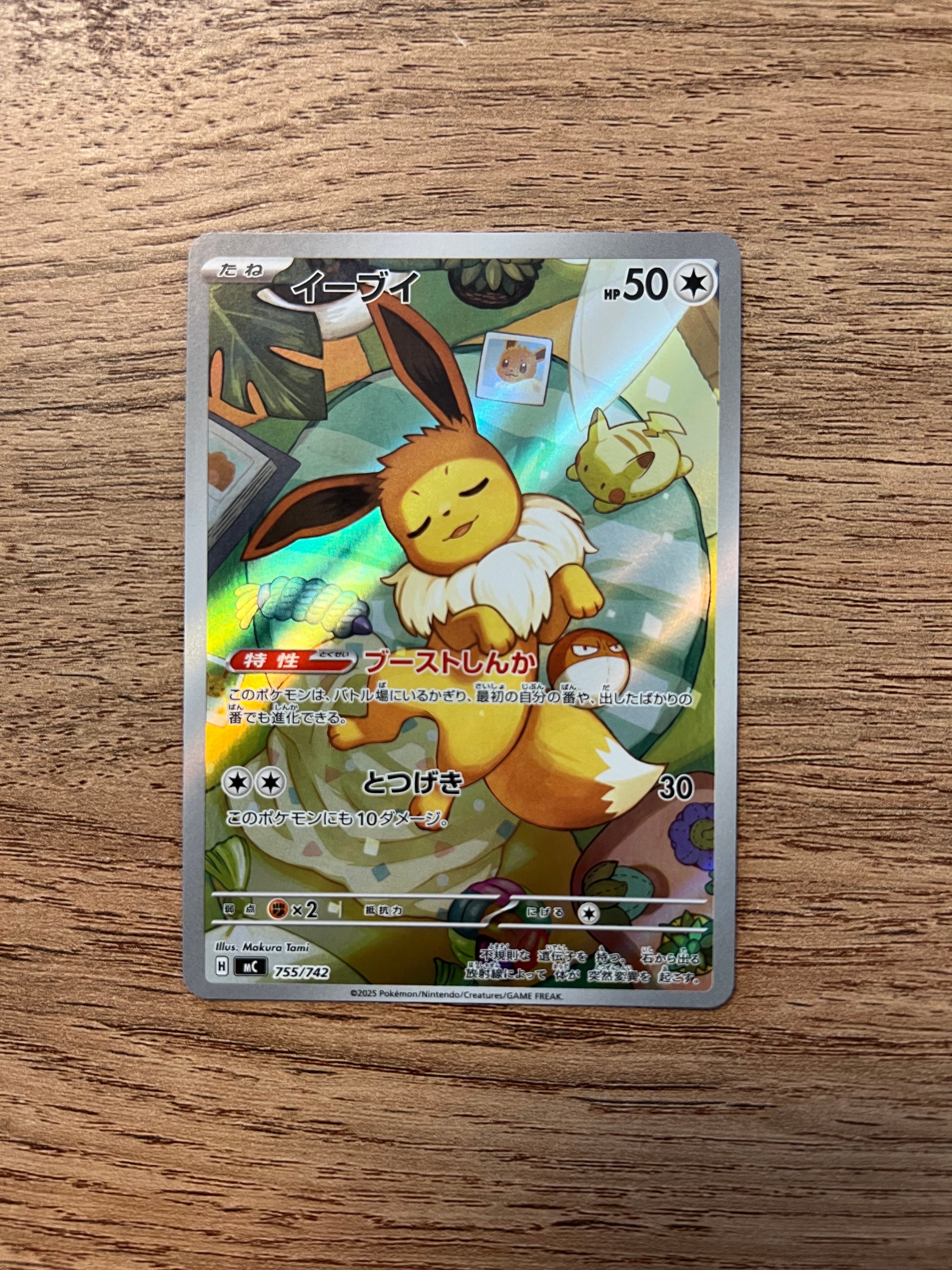 イーブイ AR仕様 [MC 755/742](スタートデッキ100「バトルコレクション」)