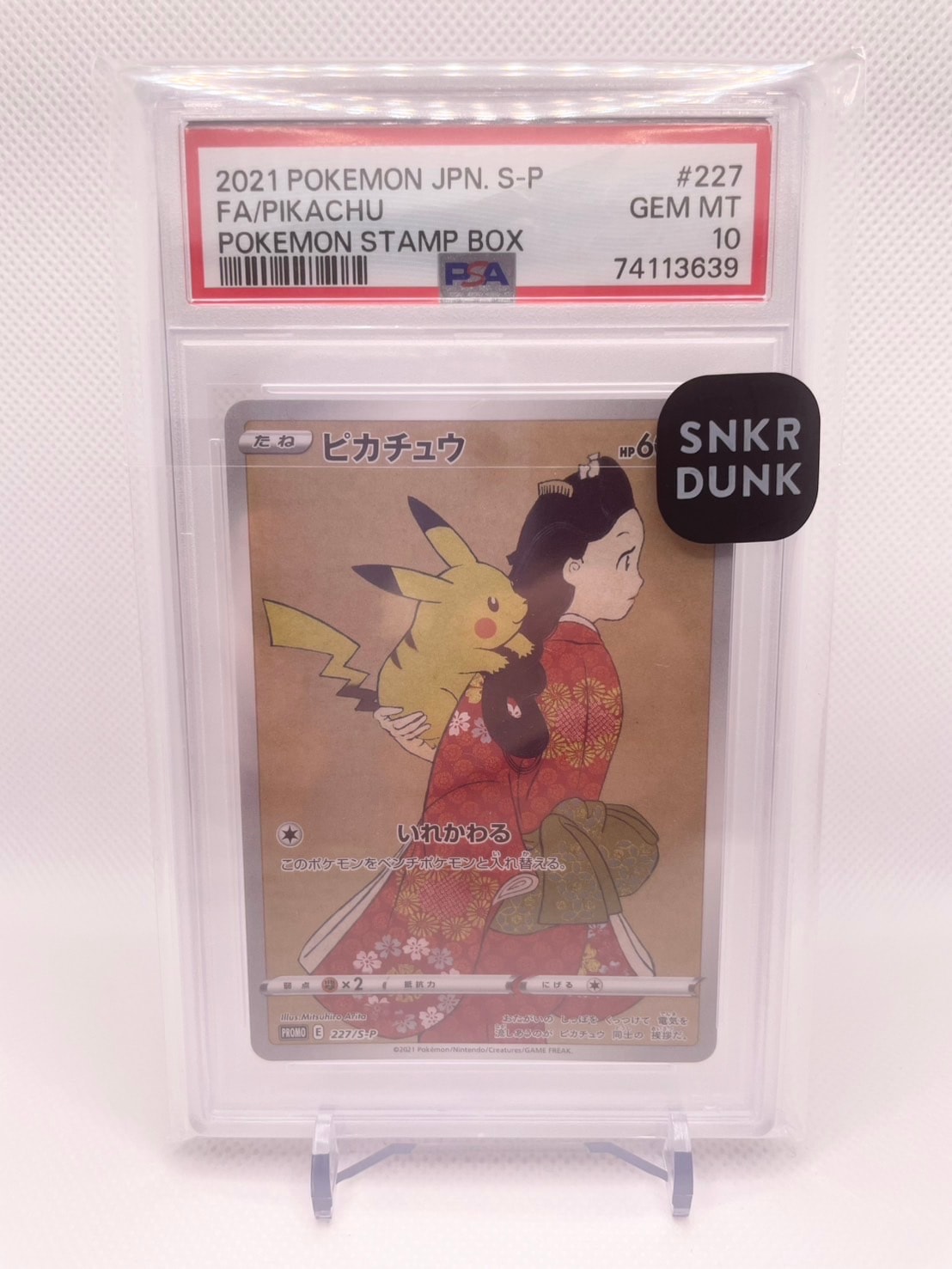 ピカチュウ: プロモ[S-P 227](プロモーションカード 「ポケモン切手BOX 見返り美人・月に雁セット」)