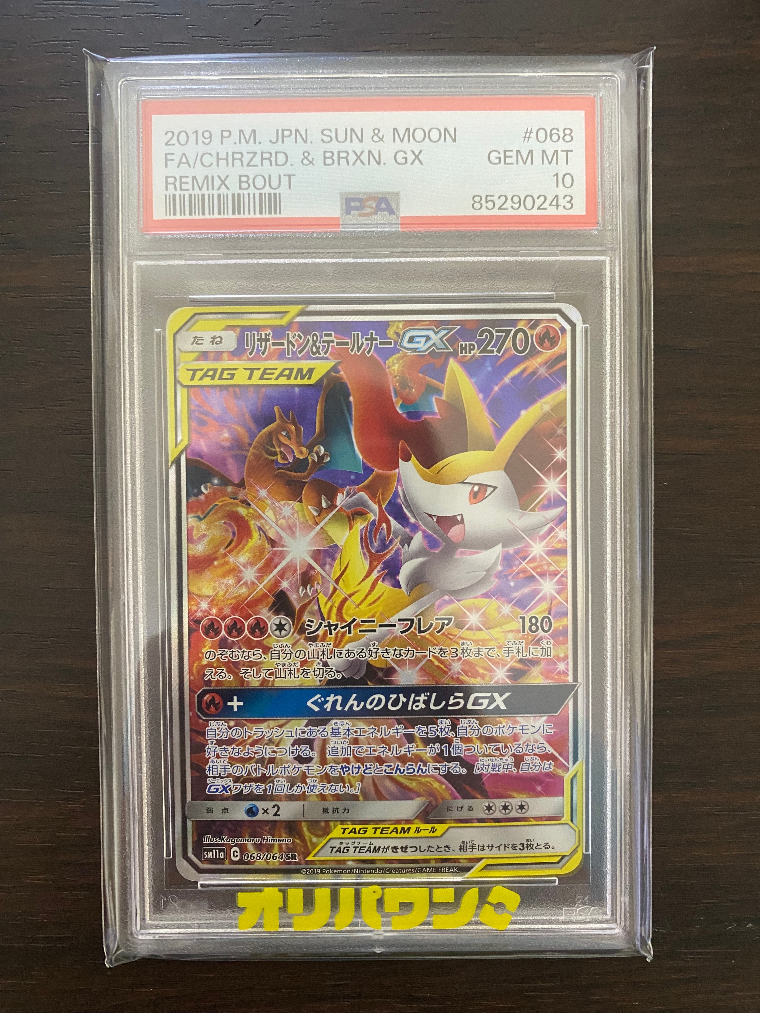 PSA9】リザードン&テールナーGX SR: SA[SM11a 068/064](強化拡張パック
