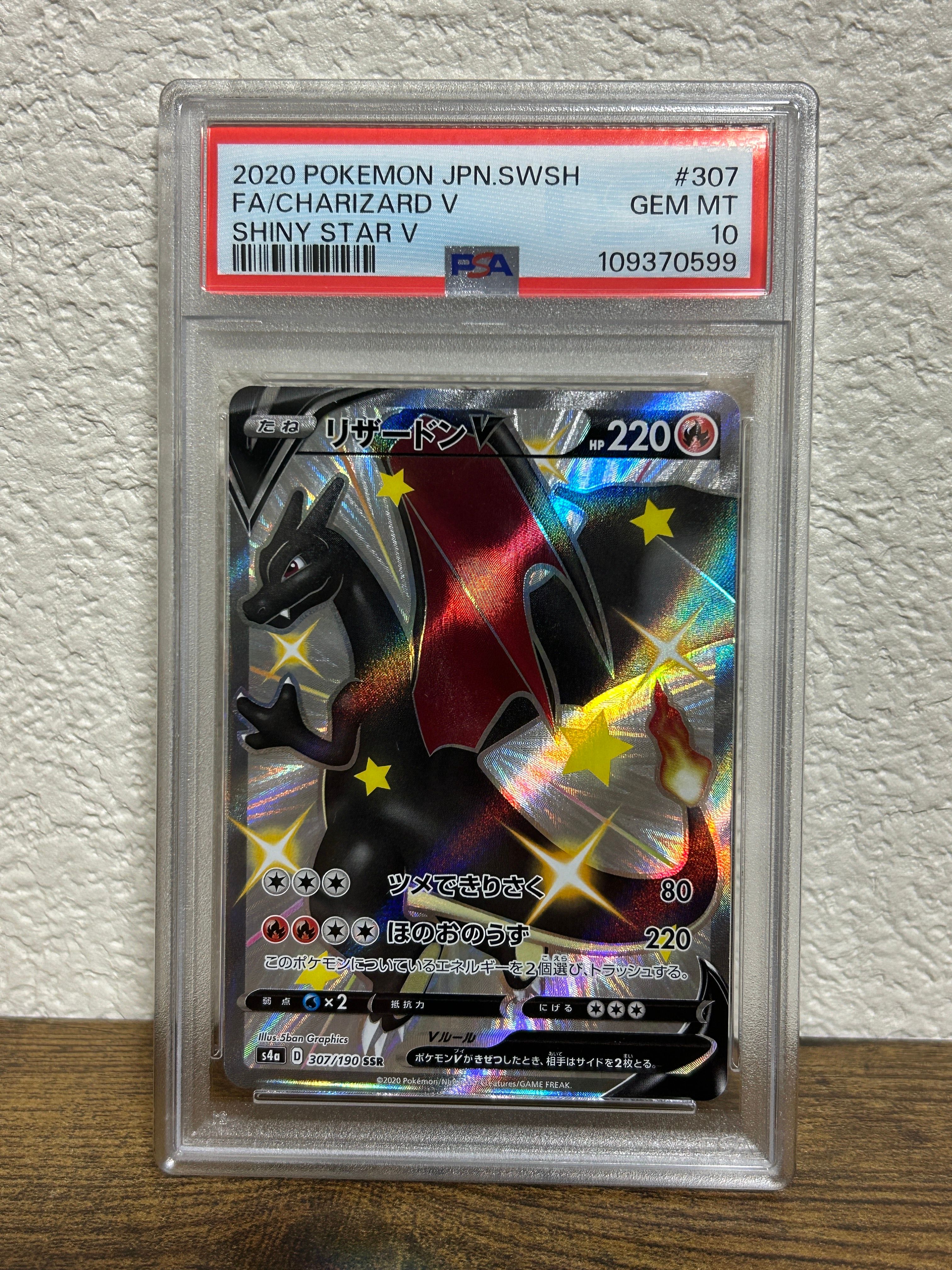 リザードンV SSR[S4a 307/190](ハイクラスパック「シャイニースターV」)