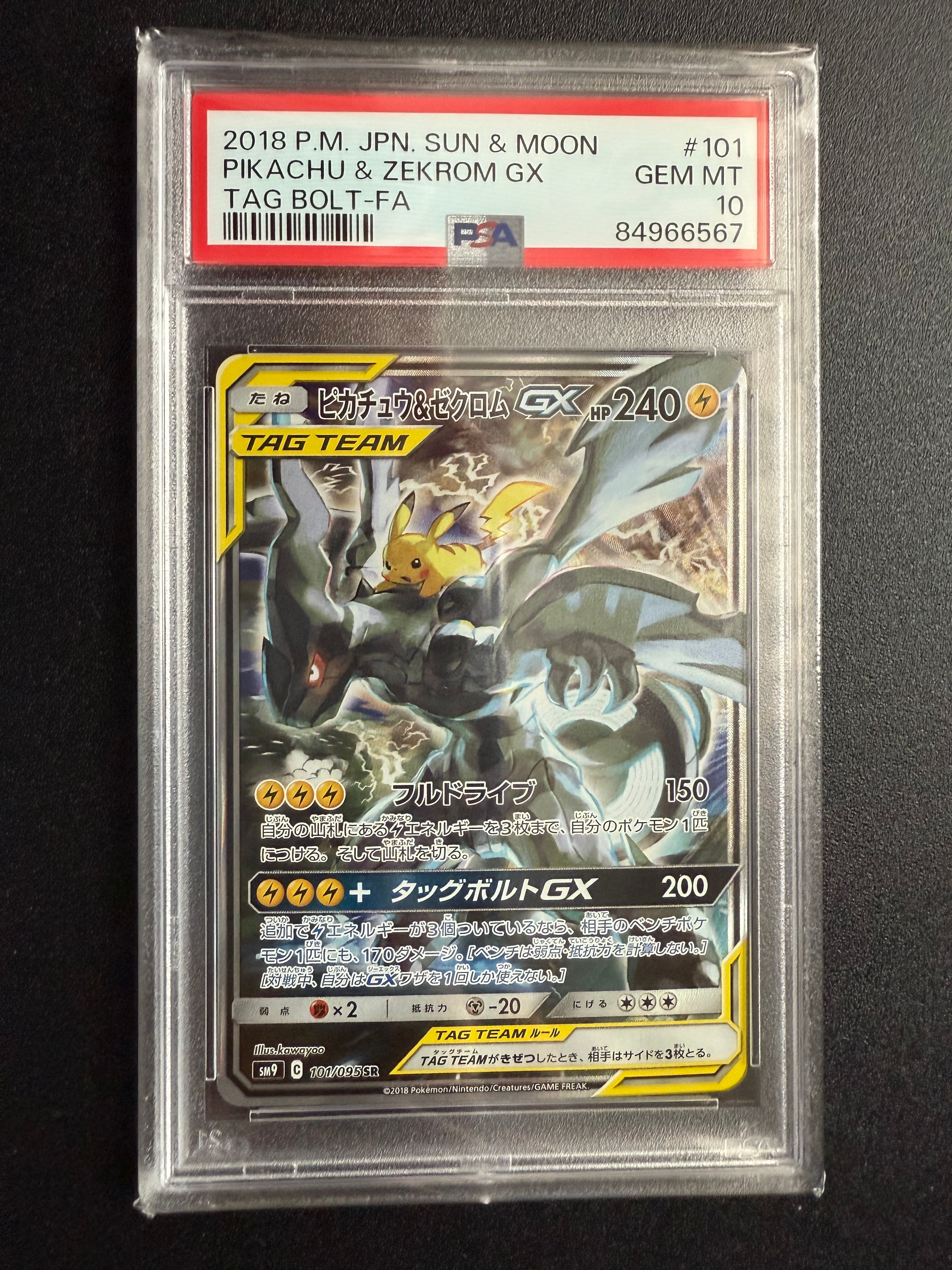 ピカチュウ&ゼクロムGX SR: SA [SM9 101/095](拡張パック「タッグボルト」)