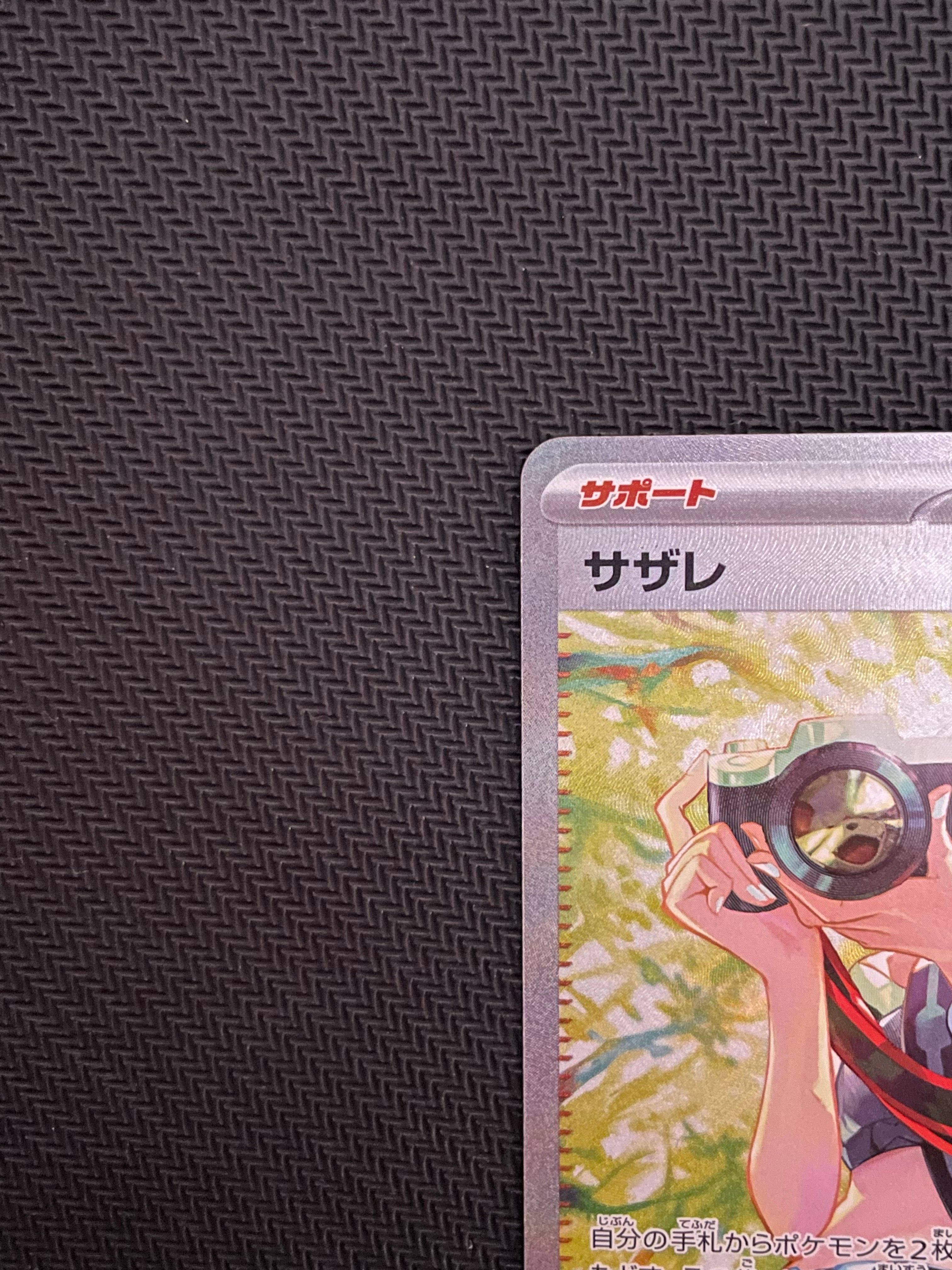 ポケモンカードゲーム SV5a 092/066 サザレ サポート (SAR スペシャルアートレア) 強化拡張パック クリムゾンヘイズ Amazon.co.jp: ポケモンカードゲームSV sv5a 強化拡張パック