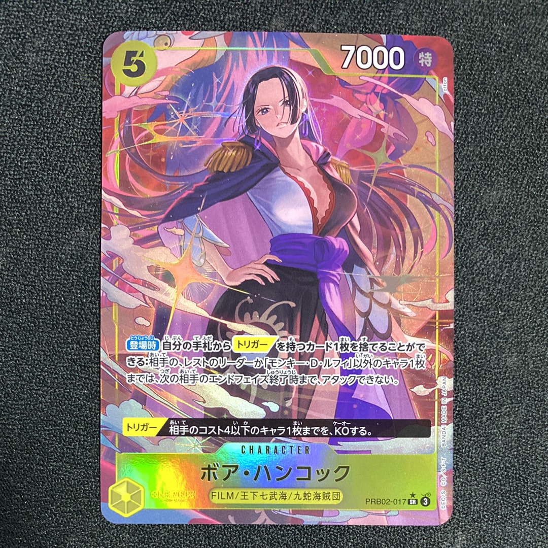ボア・ハンコック SR-P [PRB02-017](プレミアムブースター「ONE PIECE CARD THE BEST vol.2」)