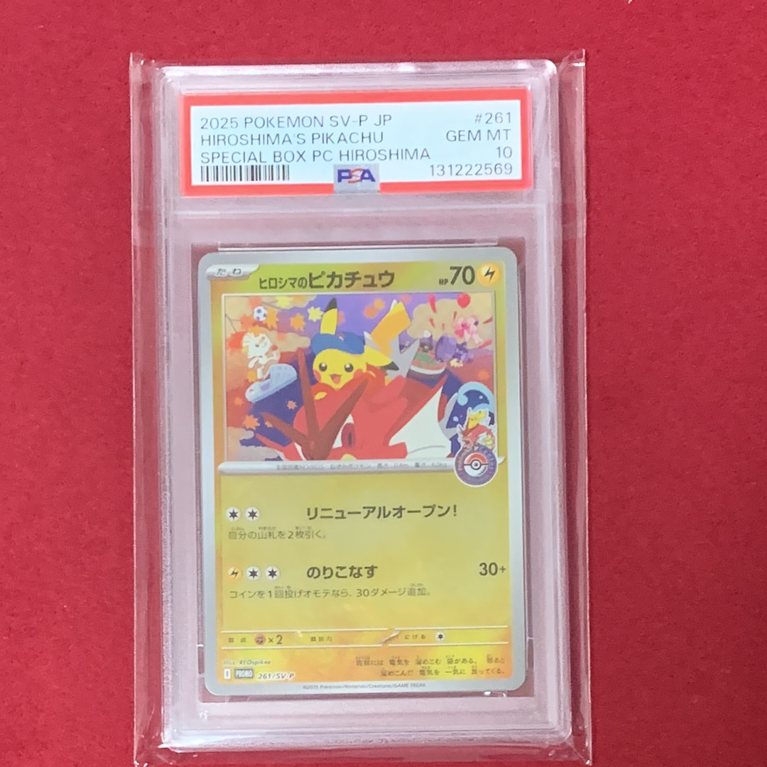 ヒロシマのピカチュウ P [SV-P 261](スペシャルBOX「ポケモンセンターヒロシマ」)