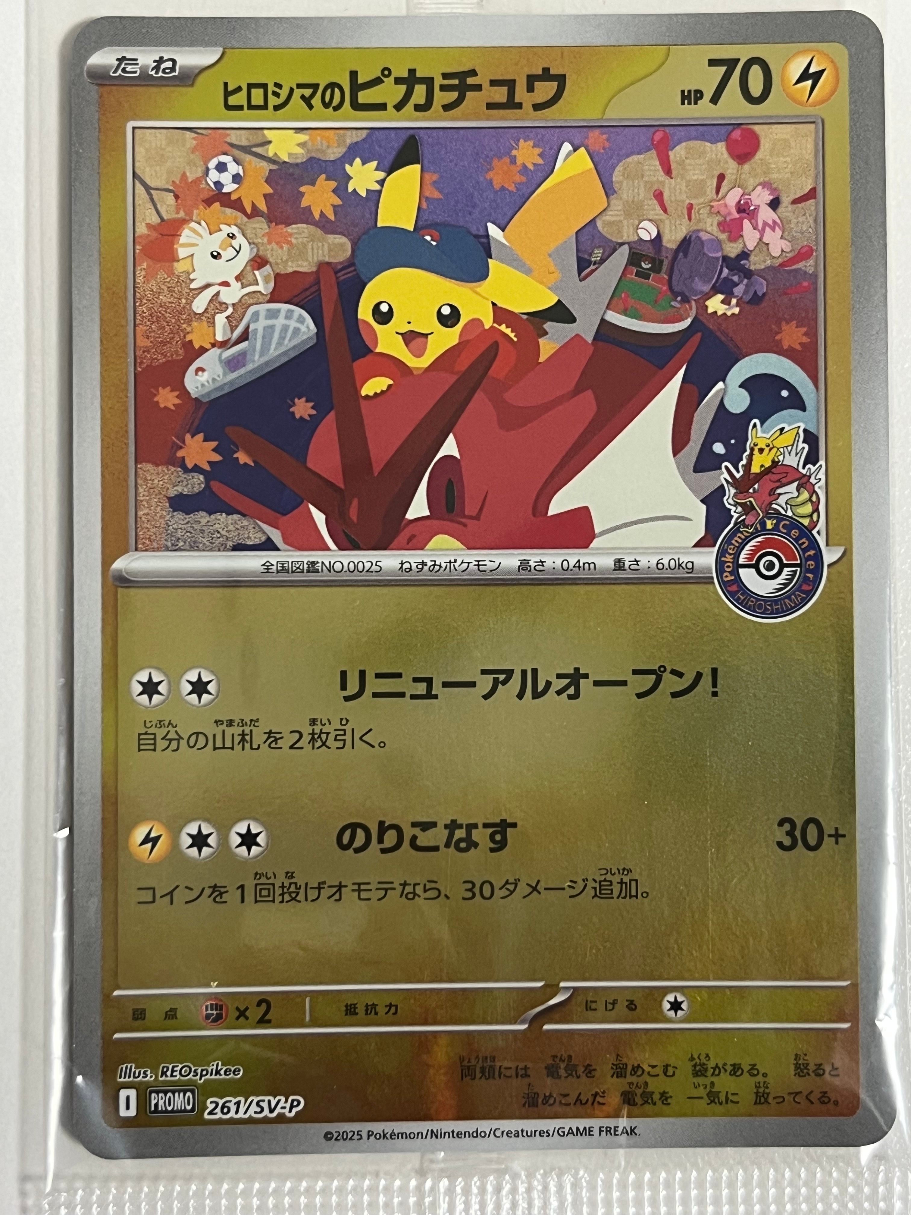 訳あり psa10 ヒロシマのピカチュウ 261/SV-P PSA10】ヒロシマピカチュウ【P】{261/SV-P} ※銀行振込orコンビニ払い