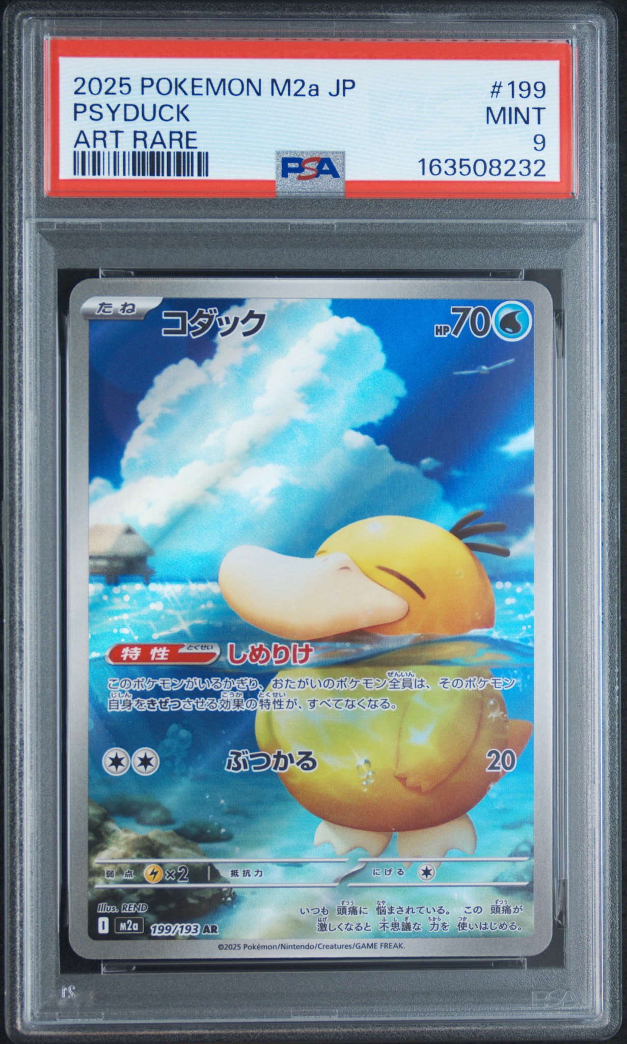 PSA8以下】コダック AR [M2a 199/193](ハイクラスパック「MEGAドリーム
