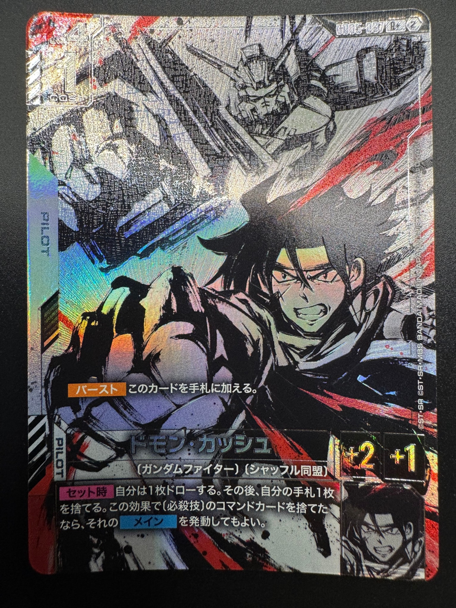 ドモン・カッシュ R + [GD05-097](ブースターパック「フリーダム アセンション」)