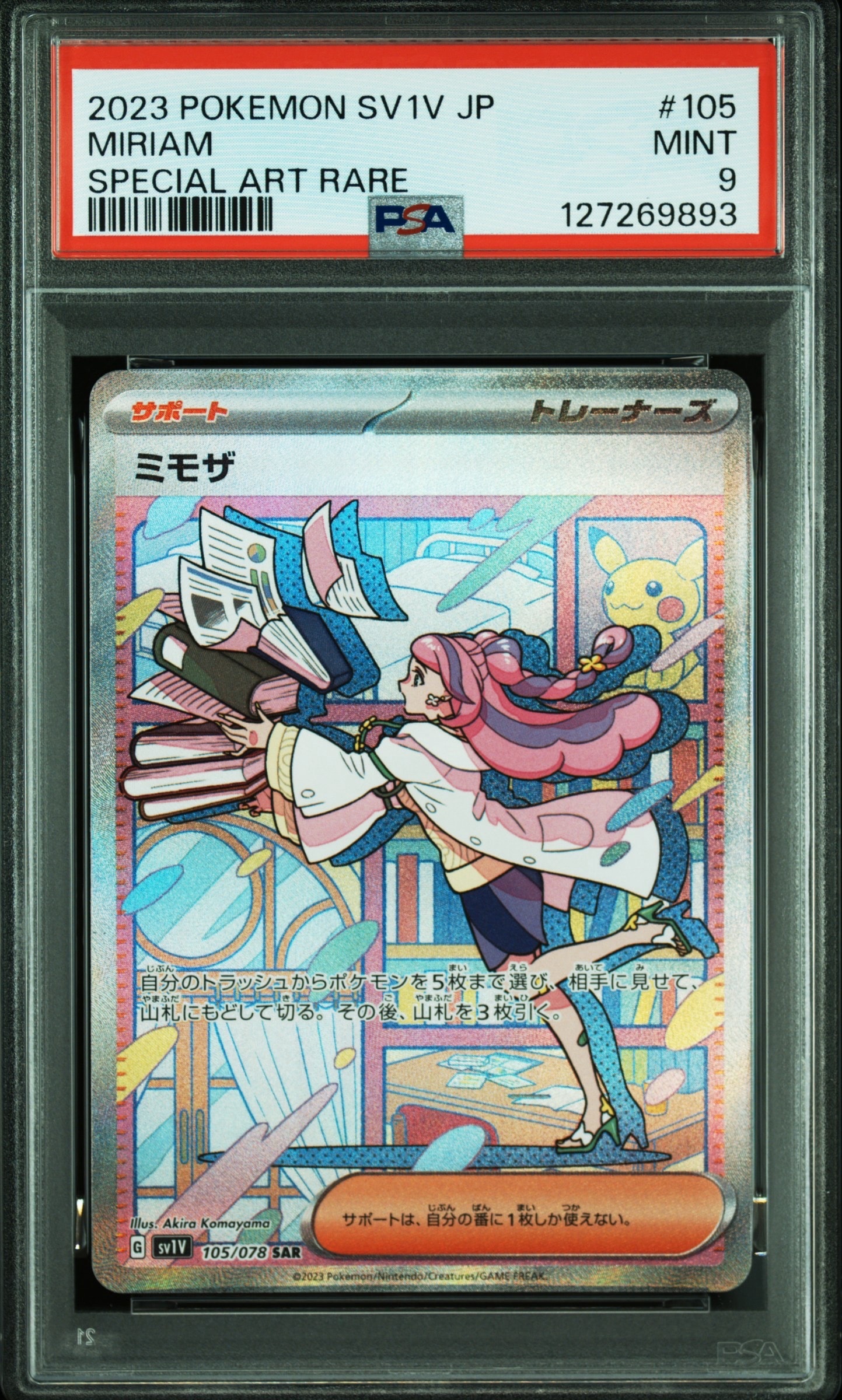 ミモザ SAR[SV1V 105/078](スカーレット&バイオレット 拡張パック「バイオレットex」)