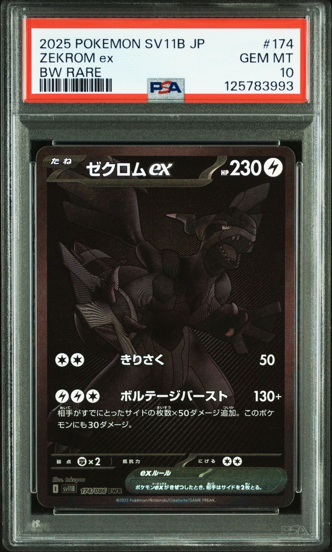 ゼクロムex BWR [SV11B 174/086](拡張パック「ブラックボルト」)