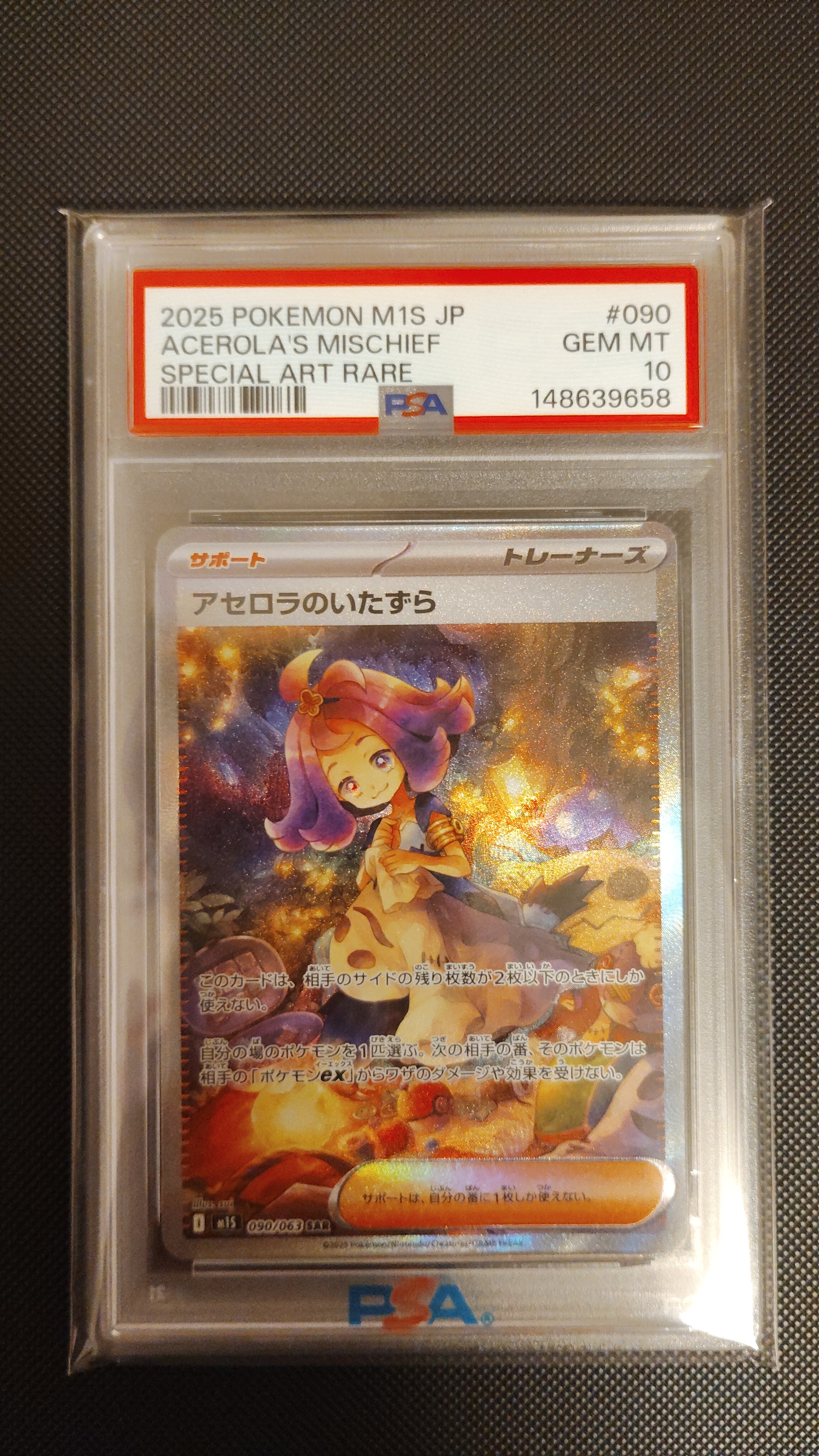 アセロラのいたずら SAR [M1S 090/063](拡張パック「メガシンフォニア」)