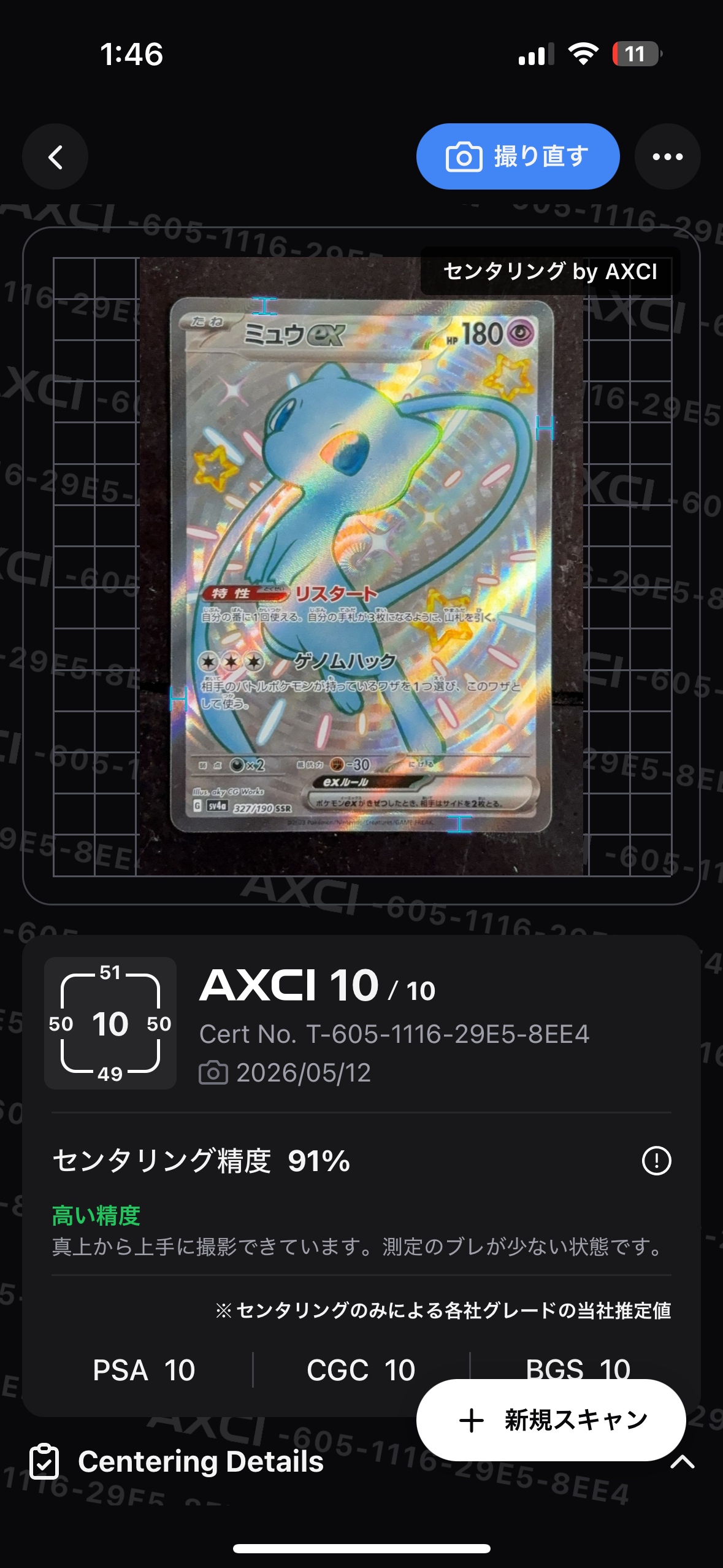 ミュウex SSR [SV4a 327/190](ハイクラスパック「シャイニートレジャー