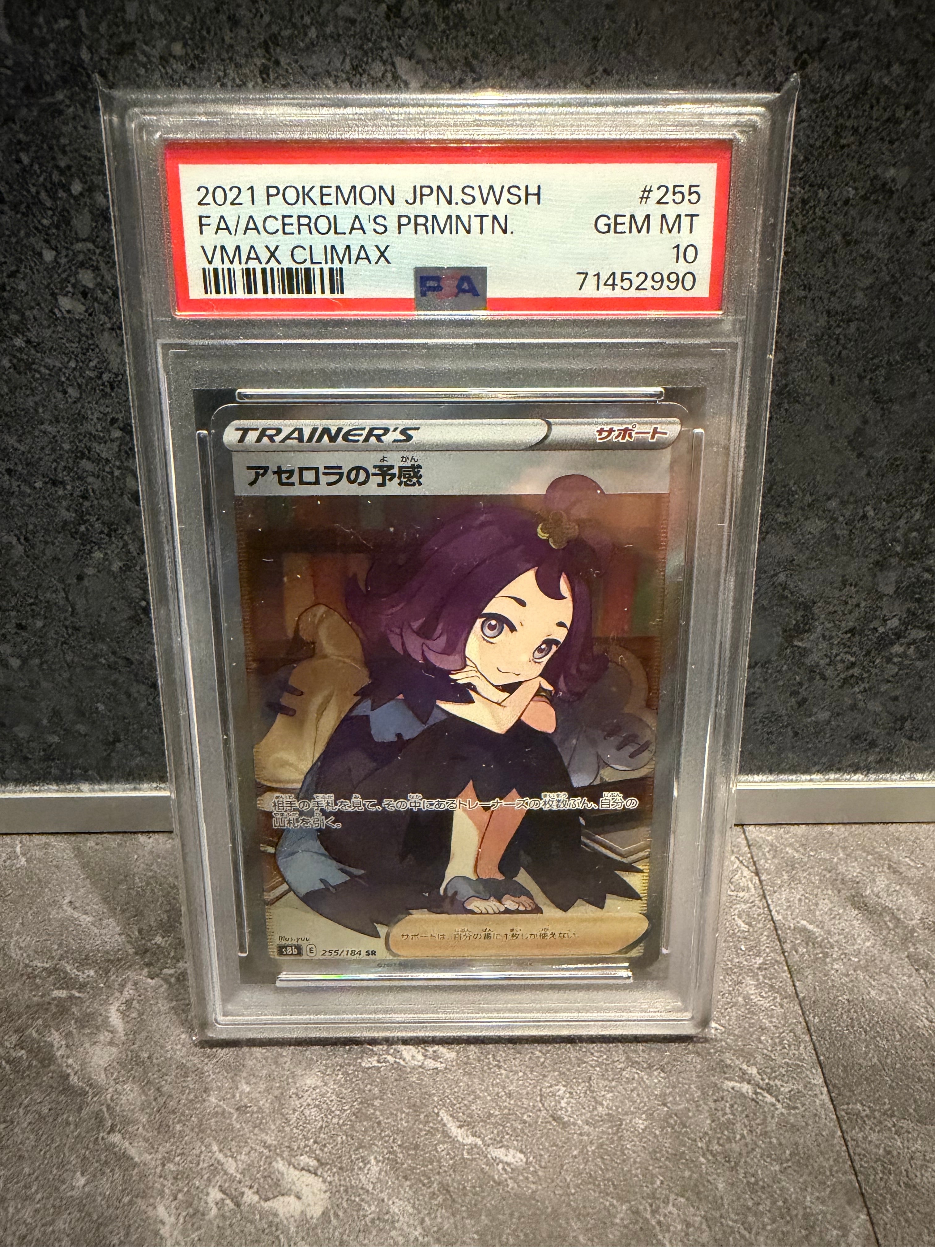 アセロラの予感 SR[S8b 255/184](ハイクラスパック「VMAXクライマックス」)