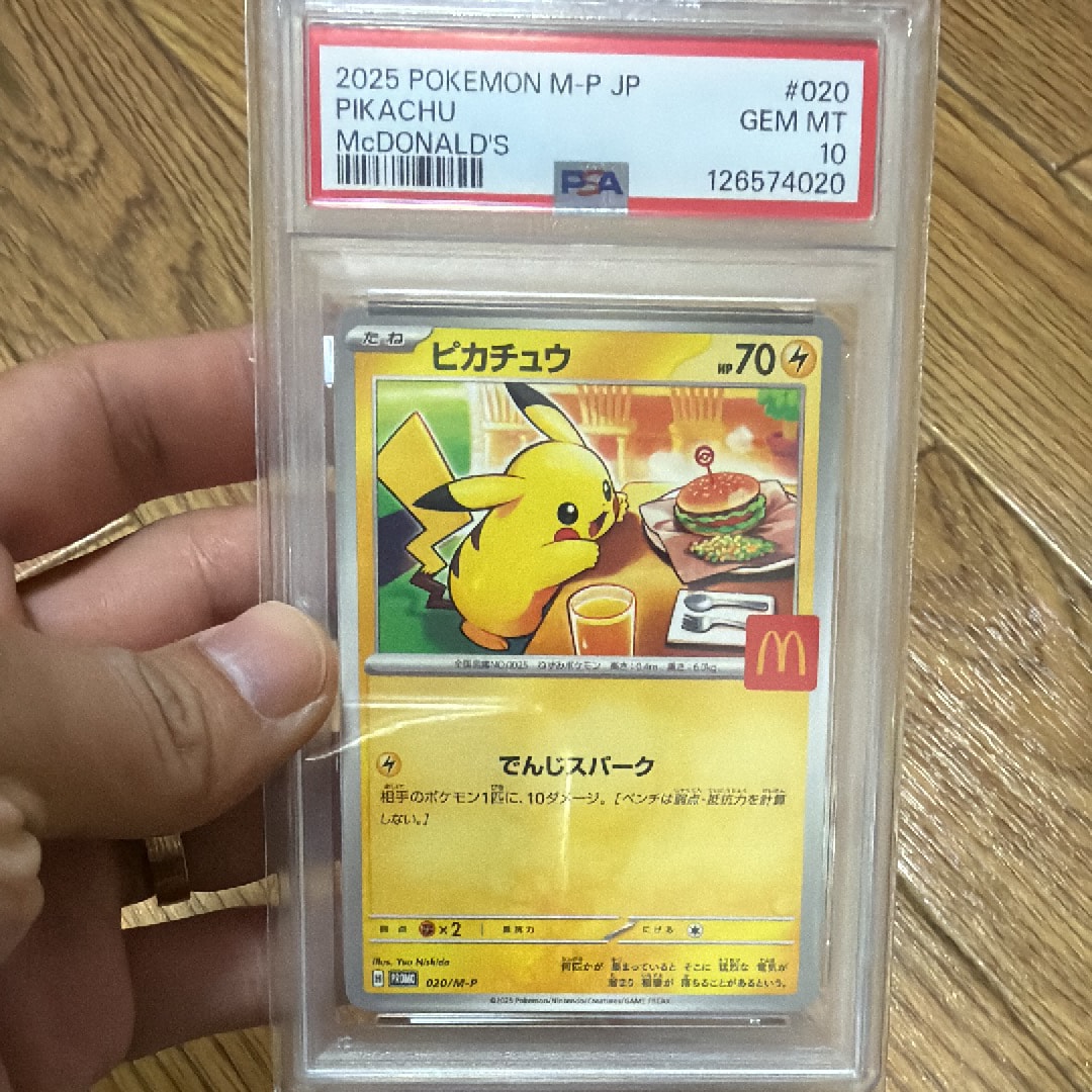 ピカチュウ P [M-P 020](プロモカードパック「マクドナルド ハッピーセット2025」)