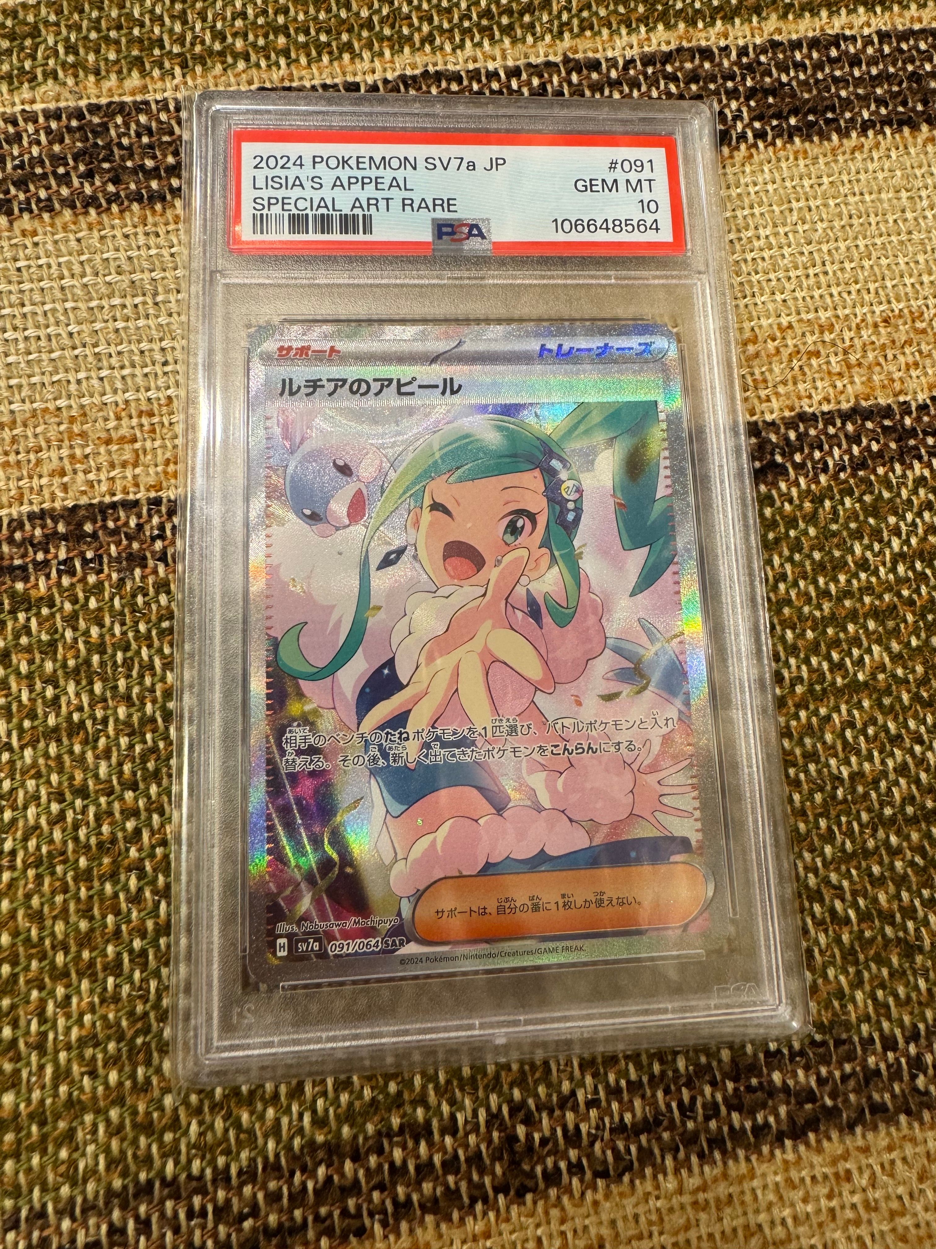 ルチアのアピール SAR [SV7a 091/064](強化拡張パック「楽園ドラゴーナ」)