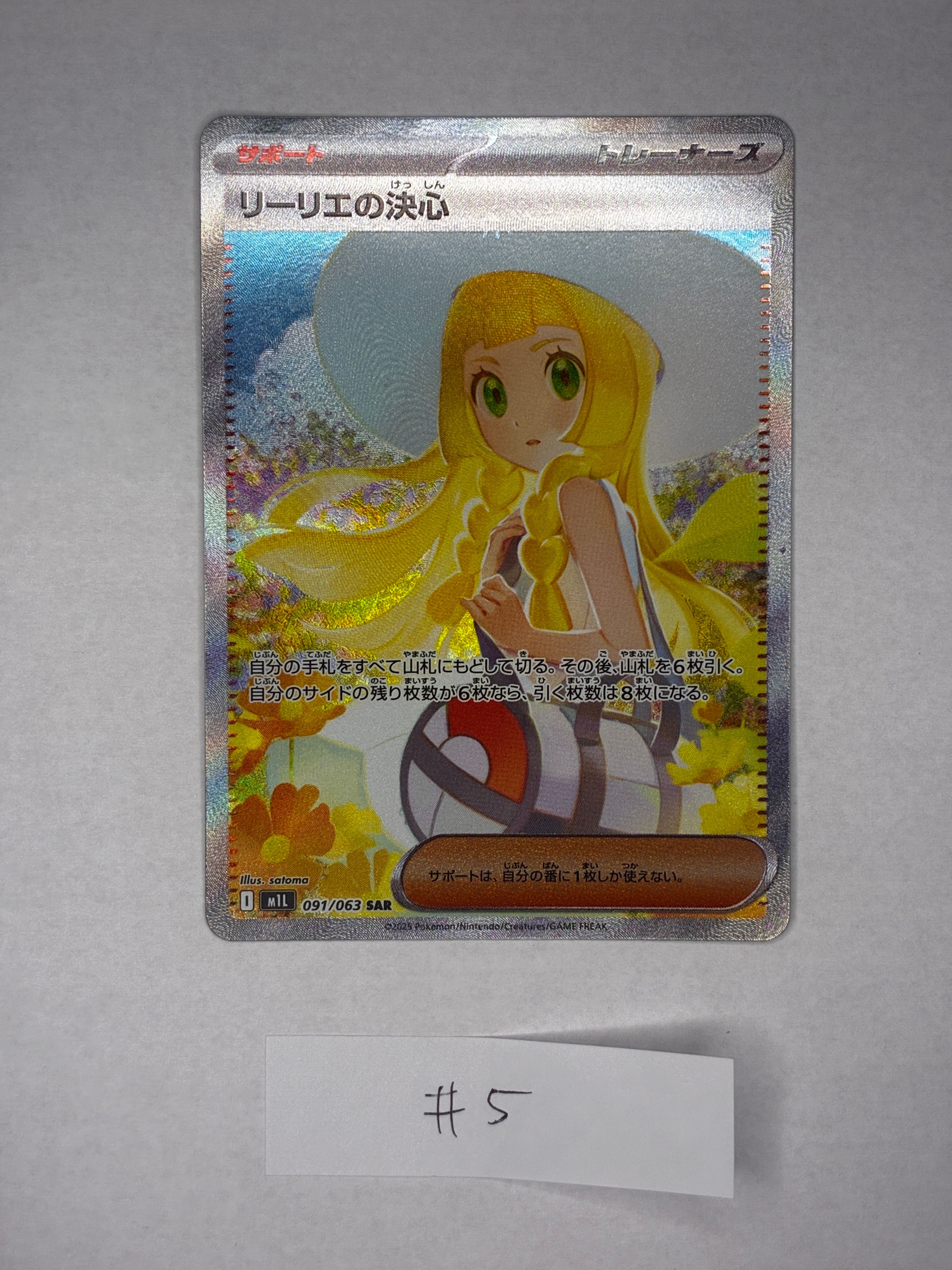 リーリエの決心 SAR [M1L 091/063](拡張パック「メガブレイブ」)