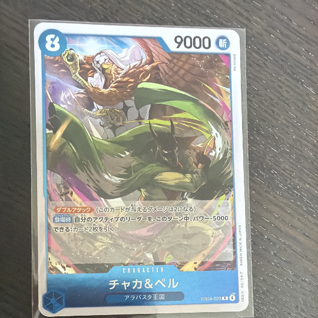 チャカ&ペル R [EB04-023](エクストラブースター「エッグヘッドクライシス」)