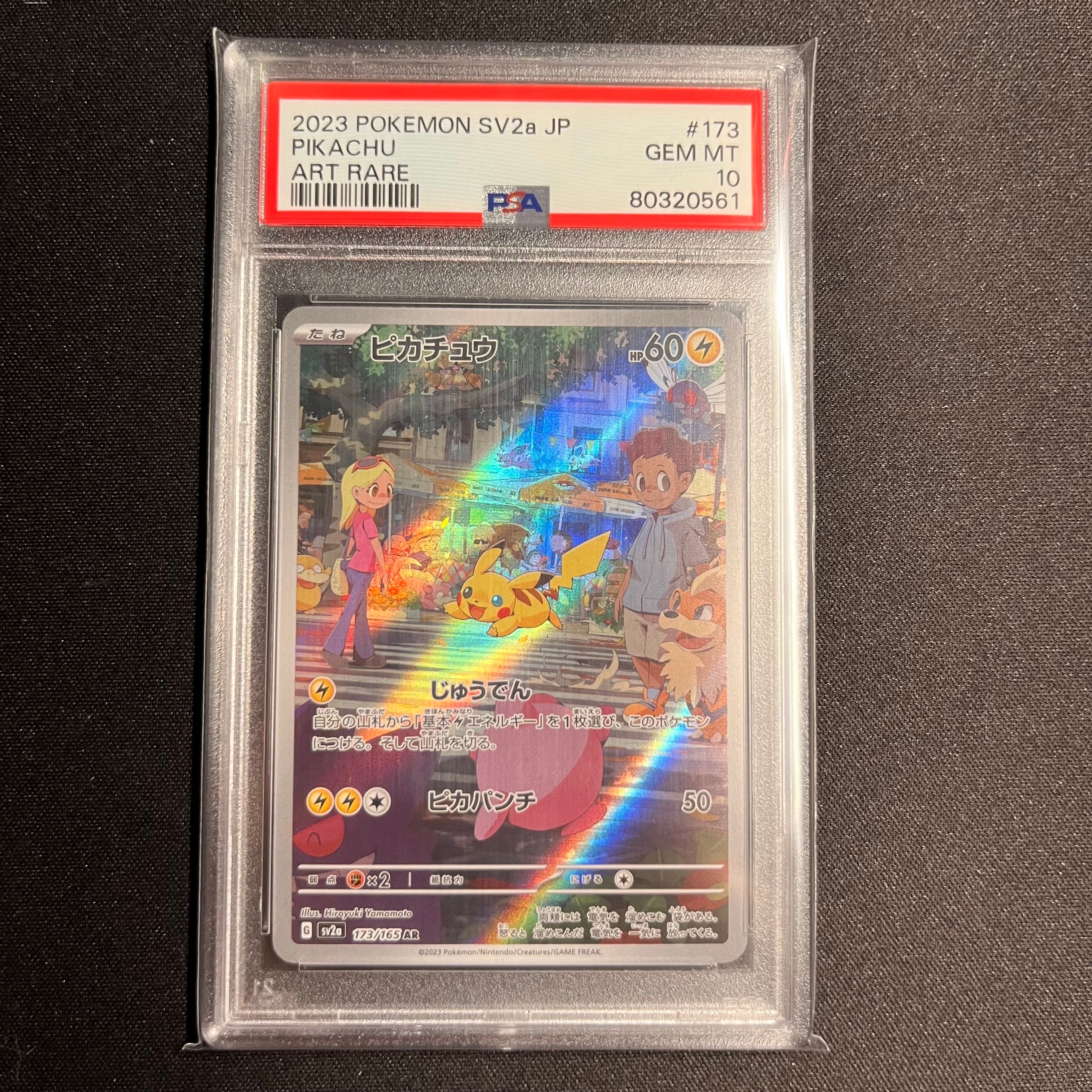 ピカチュウ AR[SV2a 173/165](強化拡張パック「ポケモンカード151」)