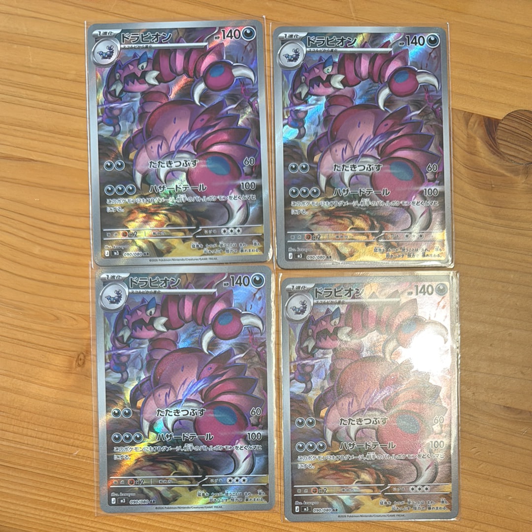 ドラピオン AR [M3 090/080](拡張パック「ムニキスゼロ」)