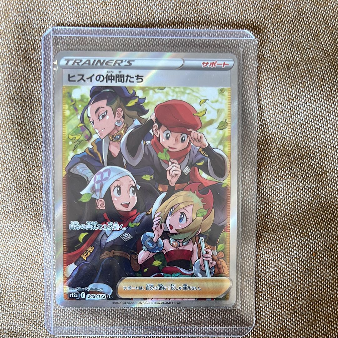 ヒスイの仲間たち SR[s12a 249/172](ハイクラスパック「VSTARユニバース」)