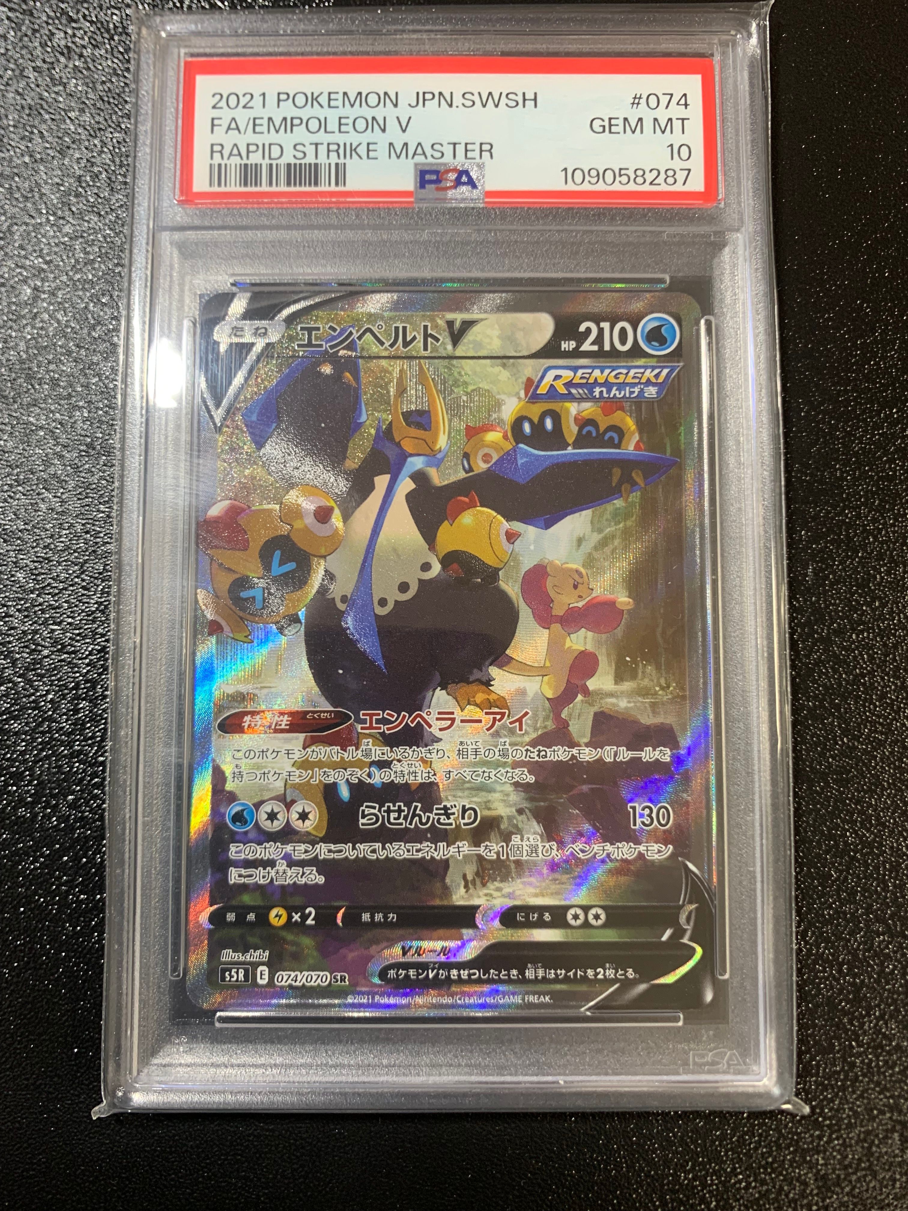 エンペルトV SR: SA[S5R 074/070](拡張パック「連撃マスター」)