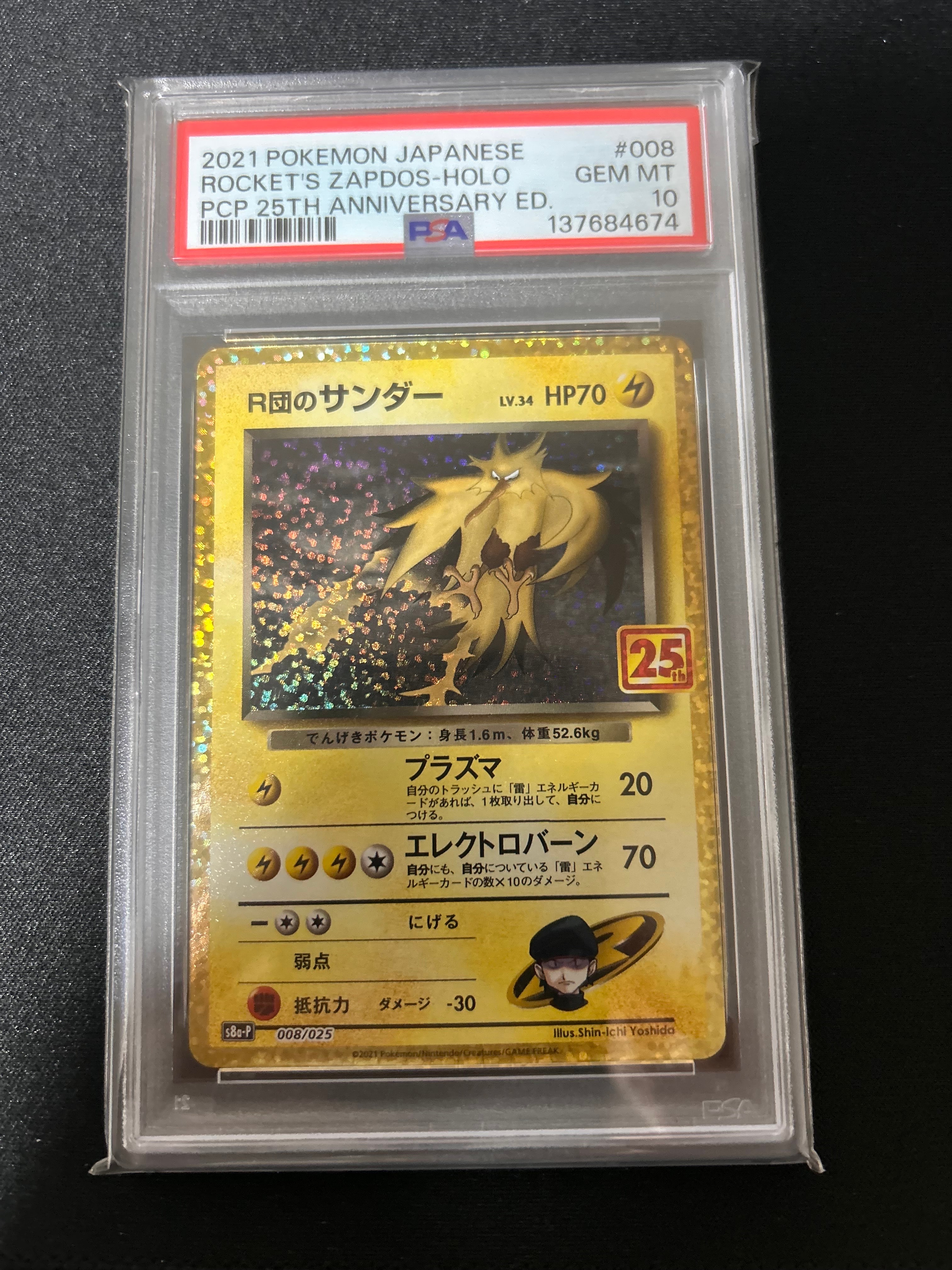 PSA10】R団のサンダー(25th): プロモ[025 008](プロモカードパック
