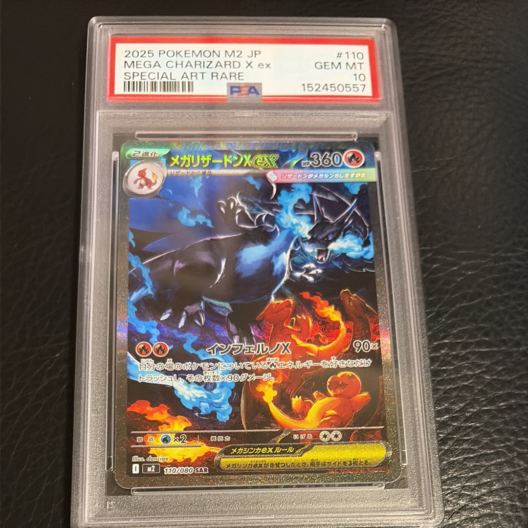 メガリザードンXex SAR [M2 110/080](拡張パック「インフェルノX」)