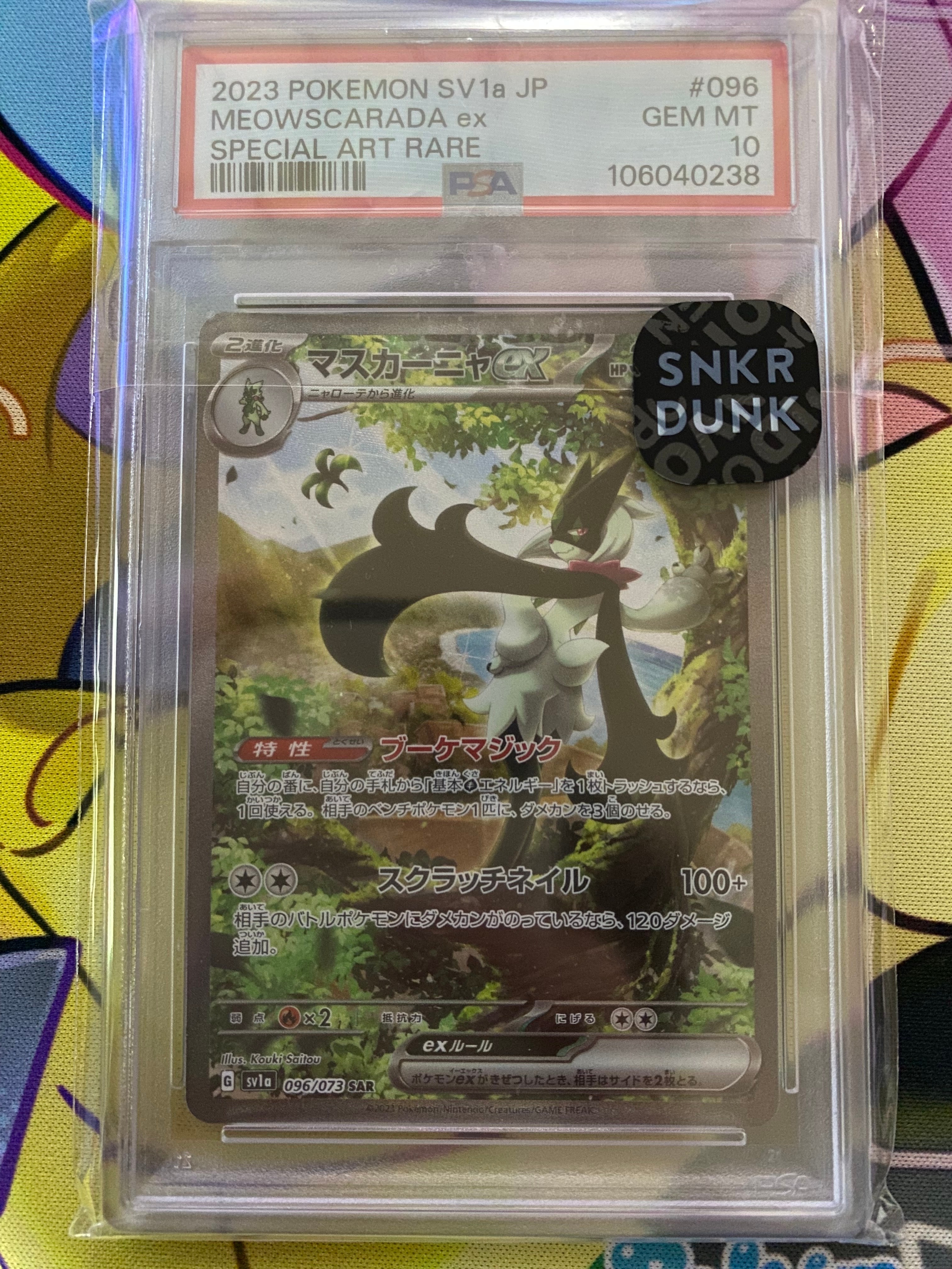 マスカーニャex SAR[SV1a 096/073](スカーレット&バイオレット 拡張パック「トリプレットビート」)