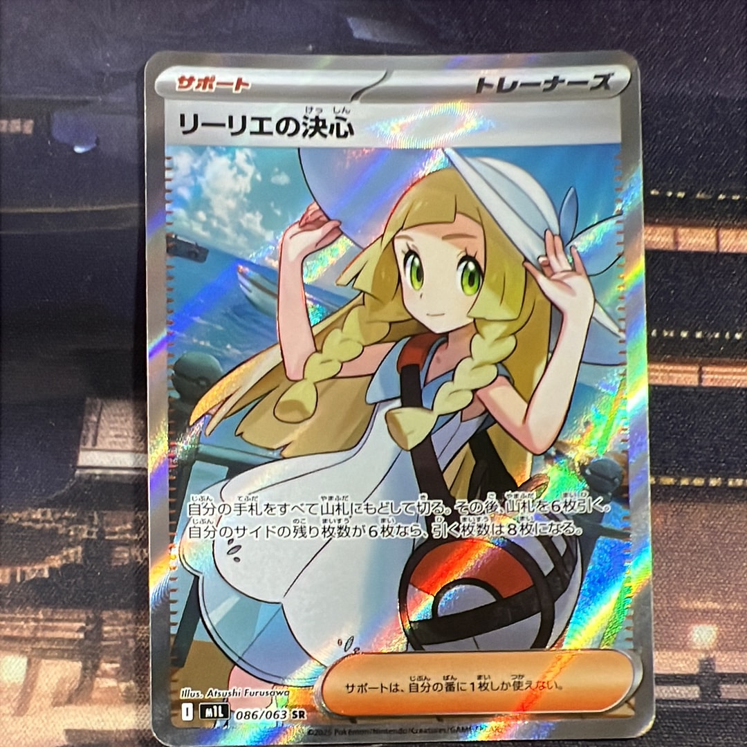リーリエの決心 SR [M1L 086/063](拡張パック「メガブレイブ」)