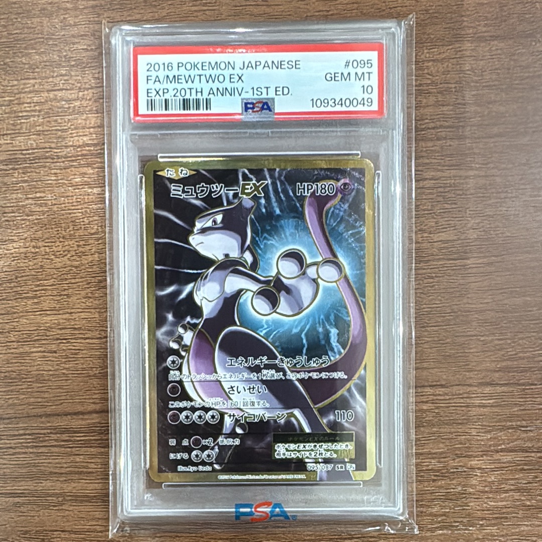 ミュウツーEX SR :1ED [CP6 095/087](コンセプトパック「ポケットモンスターカードゲーム 拡張パック 20th Anniversary」)