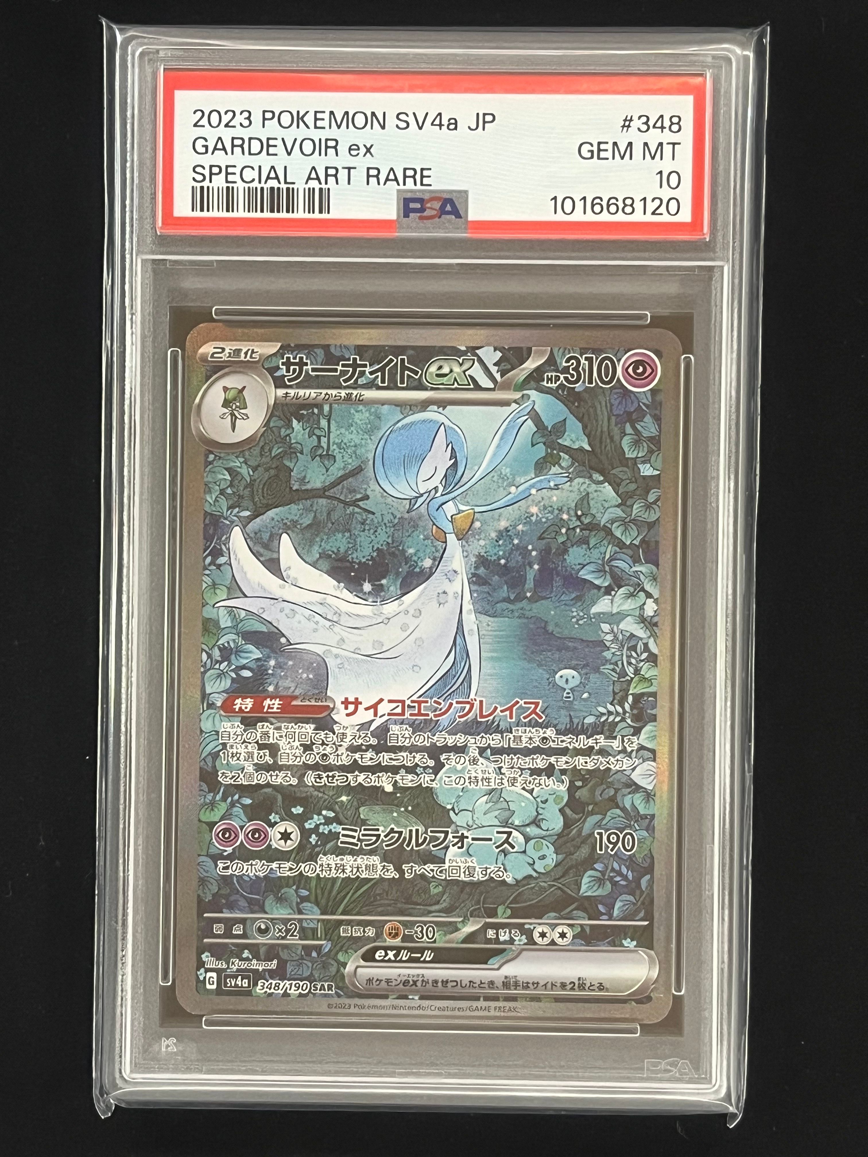 サーナイトex SAR [SV4a 348/190](ハイクラスパック「シャイニートレジャーex」)