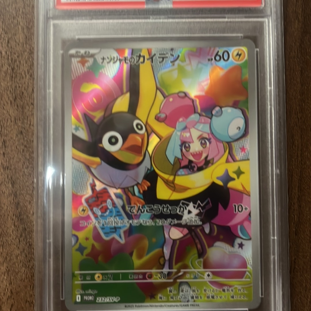 PSA10】ナンジャモのカイデン P [SV-P 232](プロモーションカード