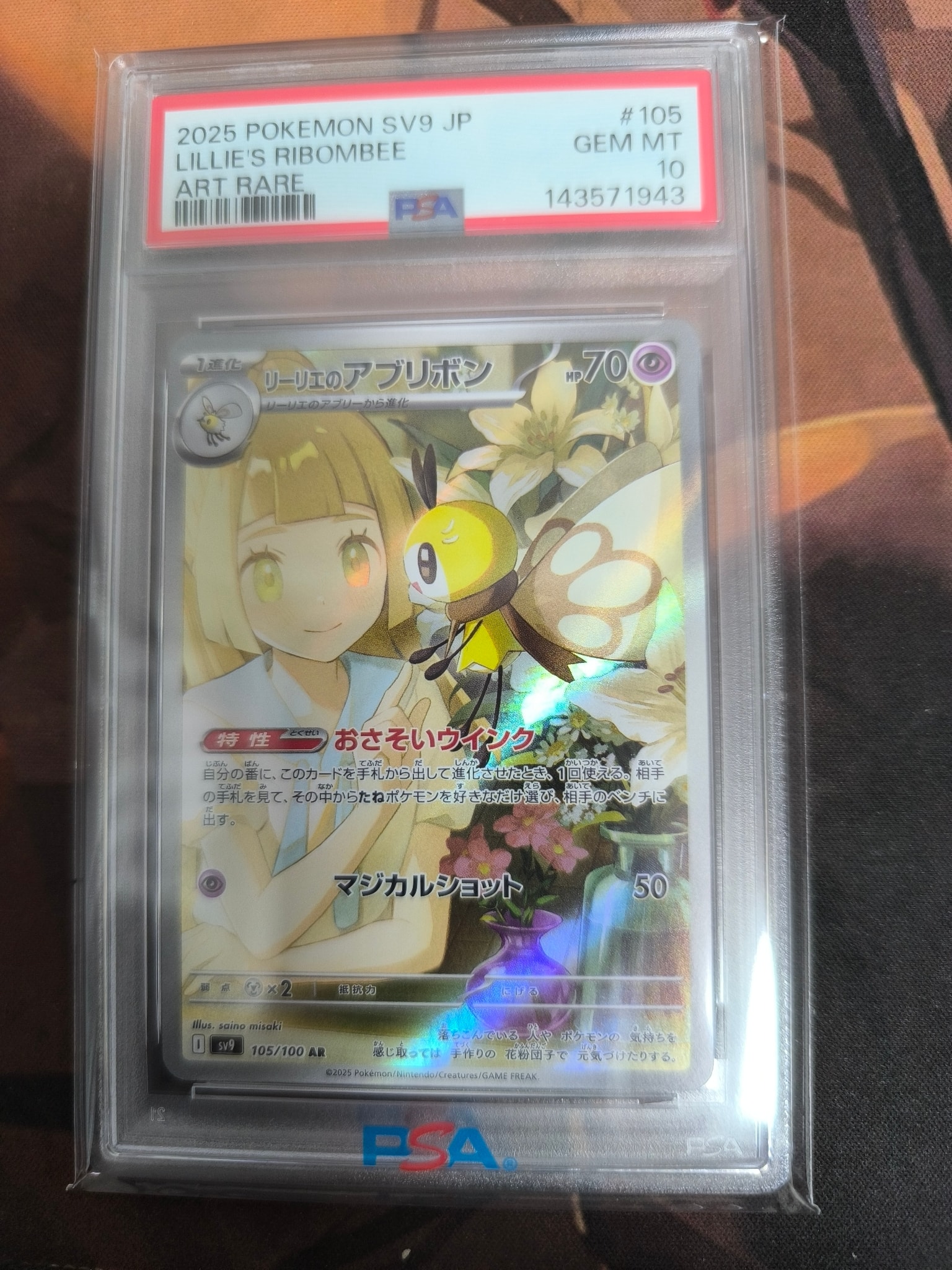 リーリエのアブリボン AR [SV9 105/100](拡張パック「バトルパートナーズ」)