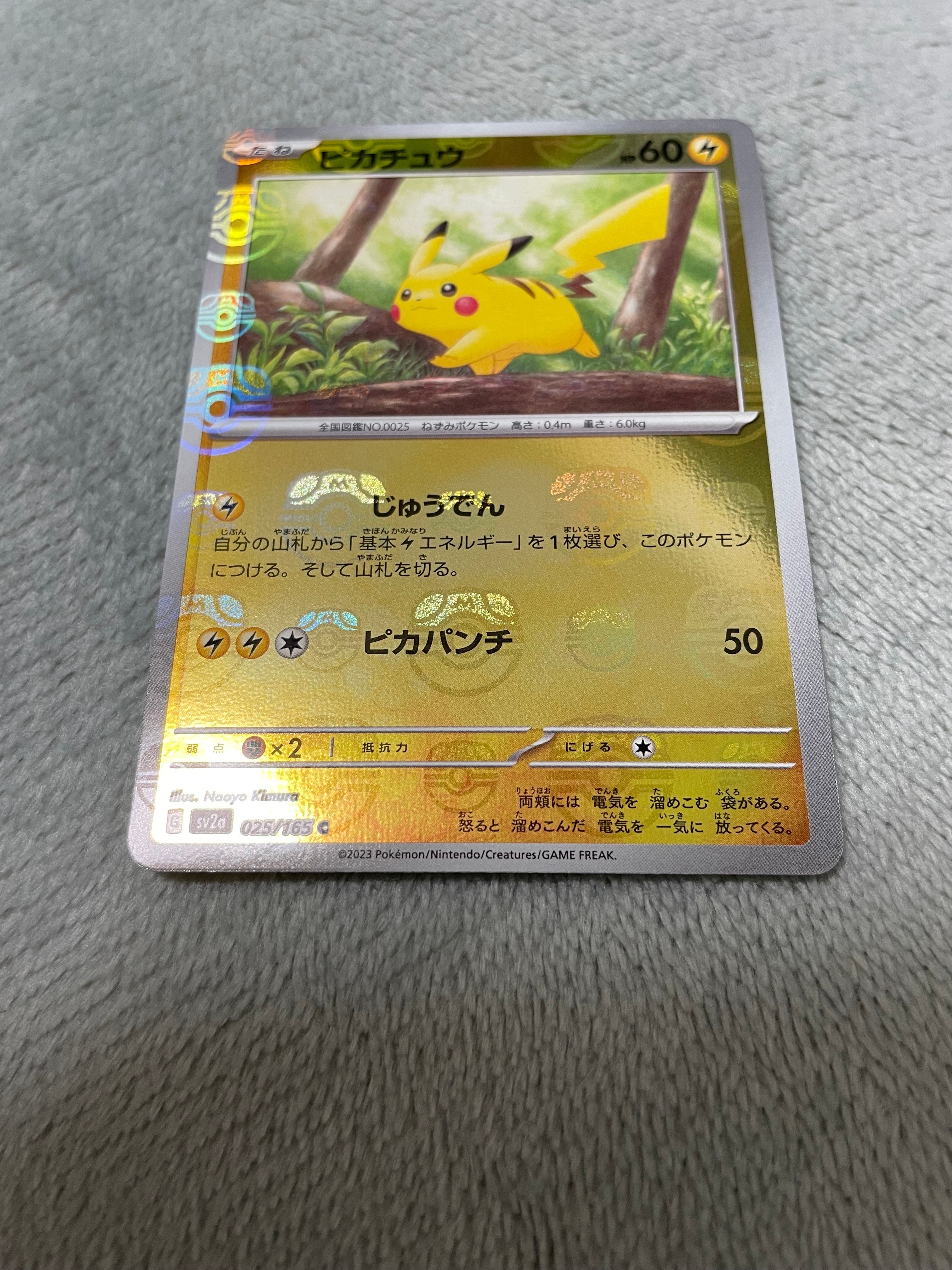 ピカチュウ C: マスターボールミラー (マスボピカチュウ) [SV2a 025/165](強化拡張パック「ポケモンカード151」)