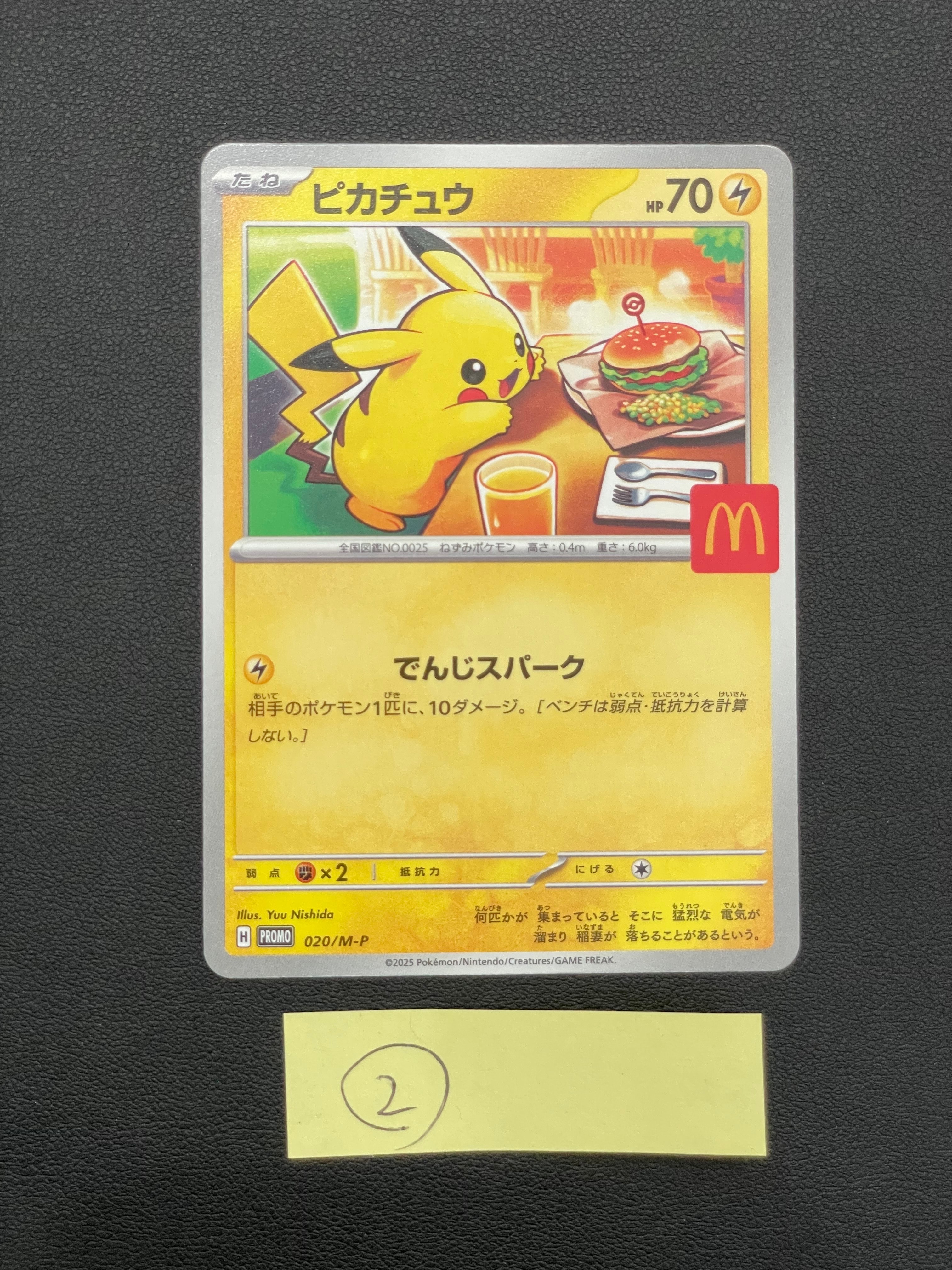 ピカチュウ P [M-P 020](プロモカードパック「マクドナルド ハッピーセット2025」)