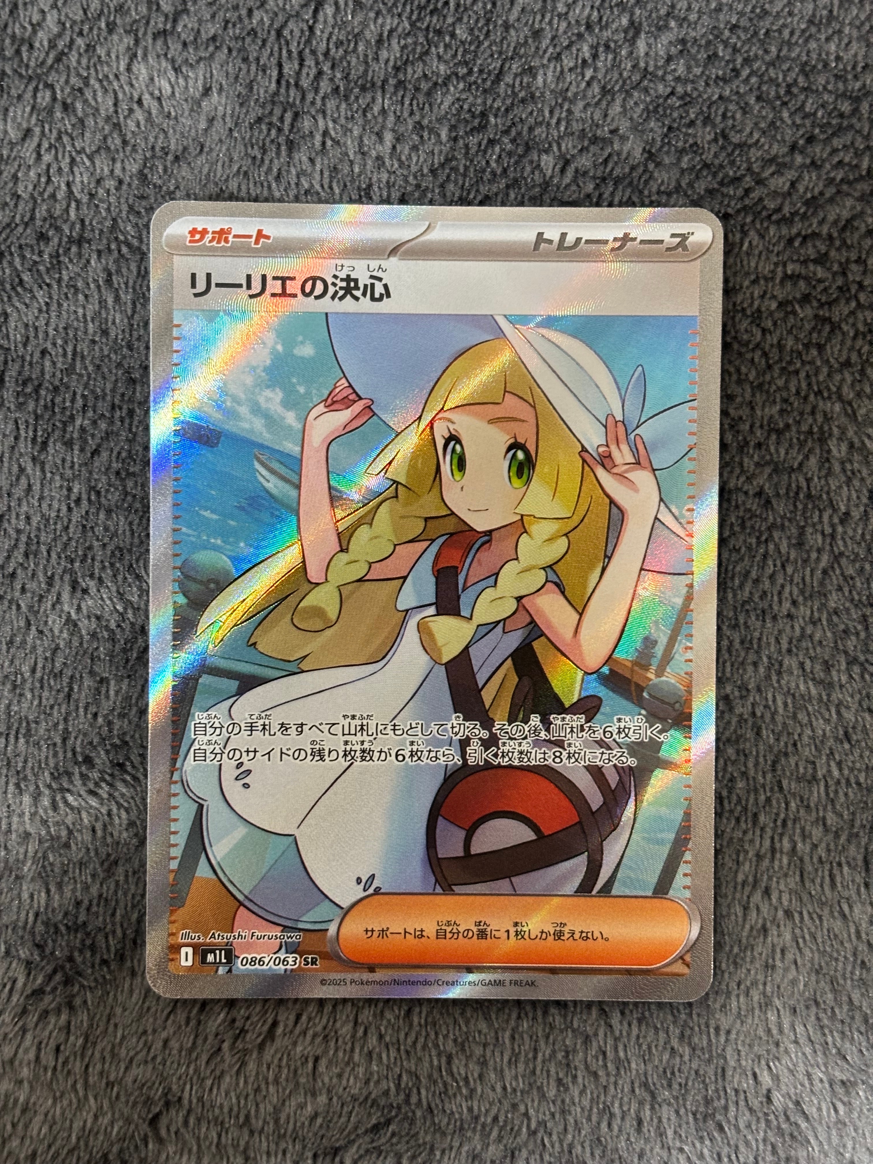 リーリエの決心 SR [M1L 086/063](拡張パック「メガブレイブ」)