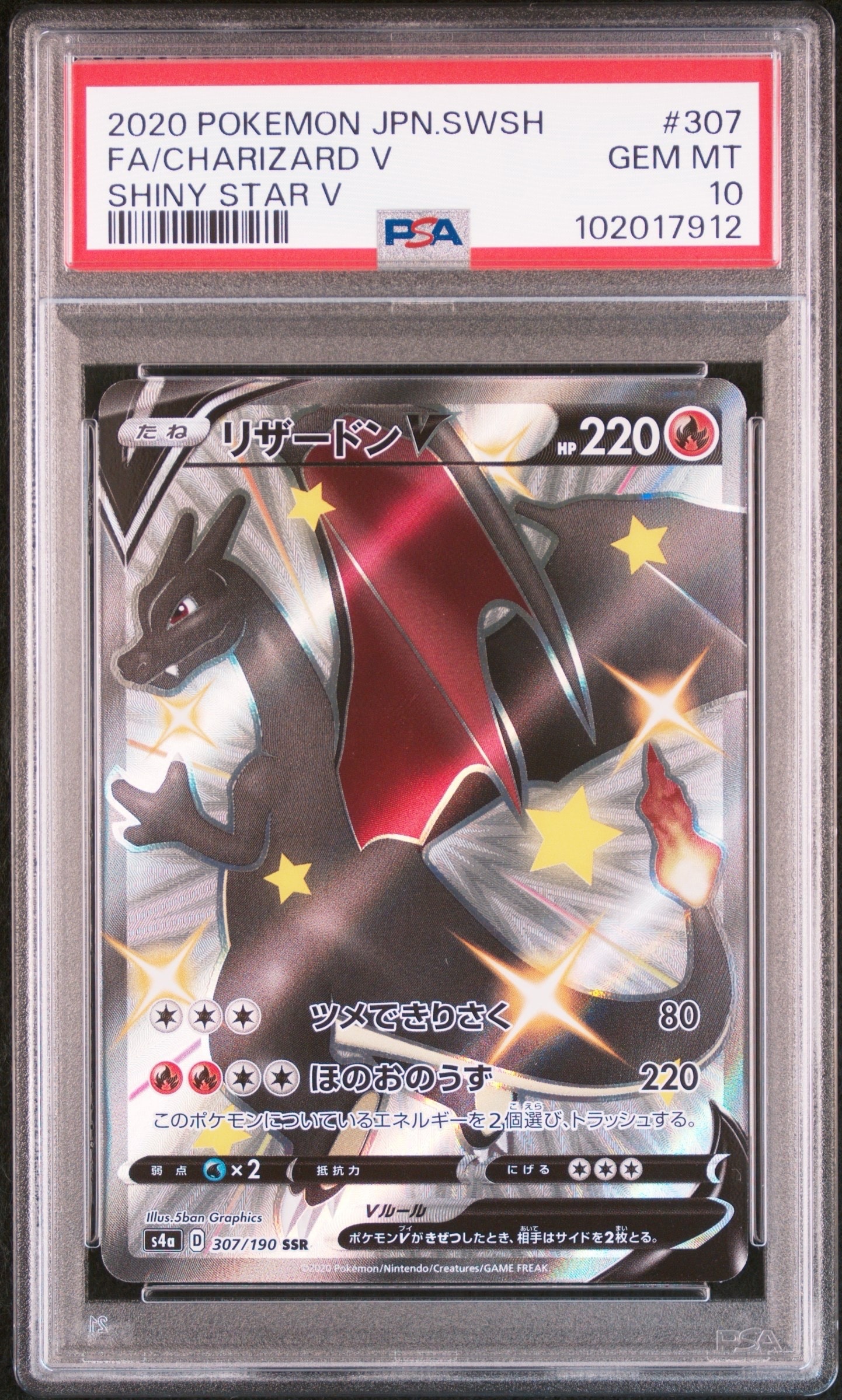 リザードンV SSR[S4a 307/190](ハイクラスパック「シャイニースターV