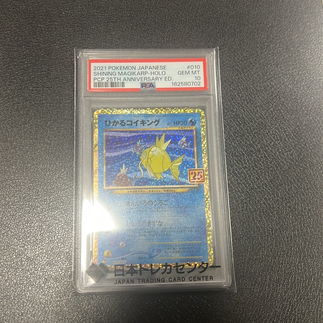 PSA10】ひかるコイキング: プロモ[S8a-P 010/025](プロモカードパック