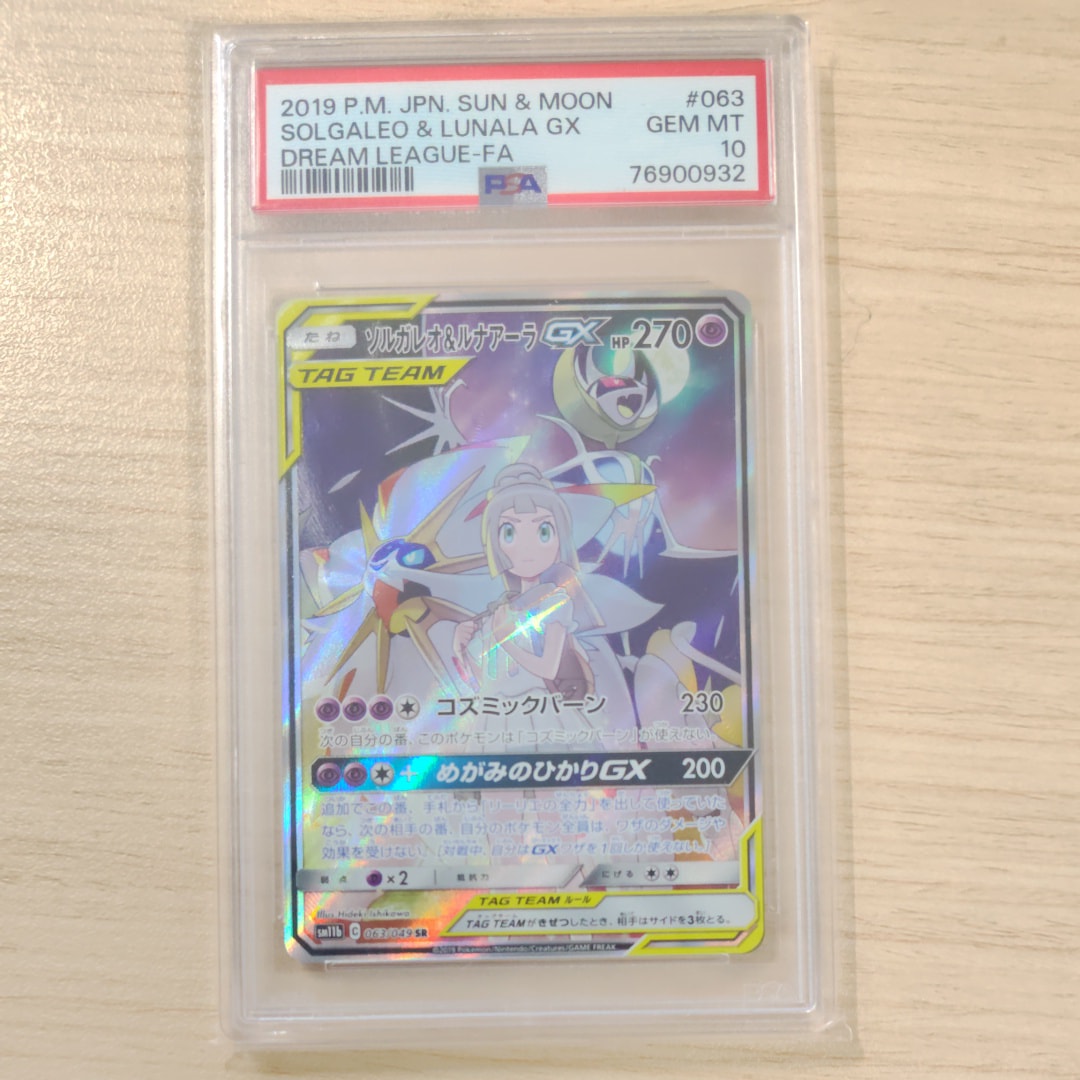 ソルガレオ&ルナアーラGX (リーリエ) SR :SA (ソルルナGX) [SM11b 063/049](強化拡張パック「ドリームリーグ」)