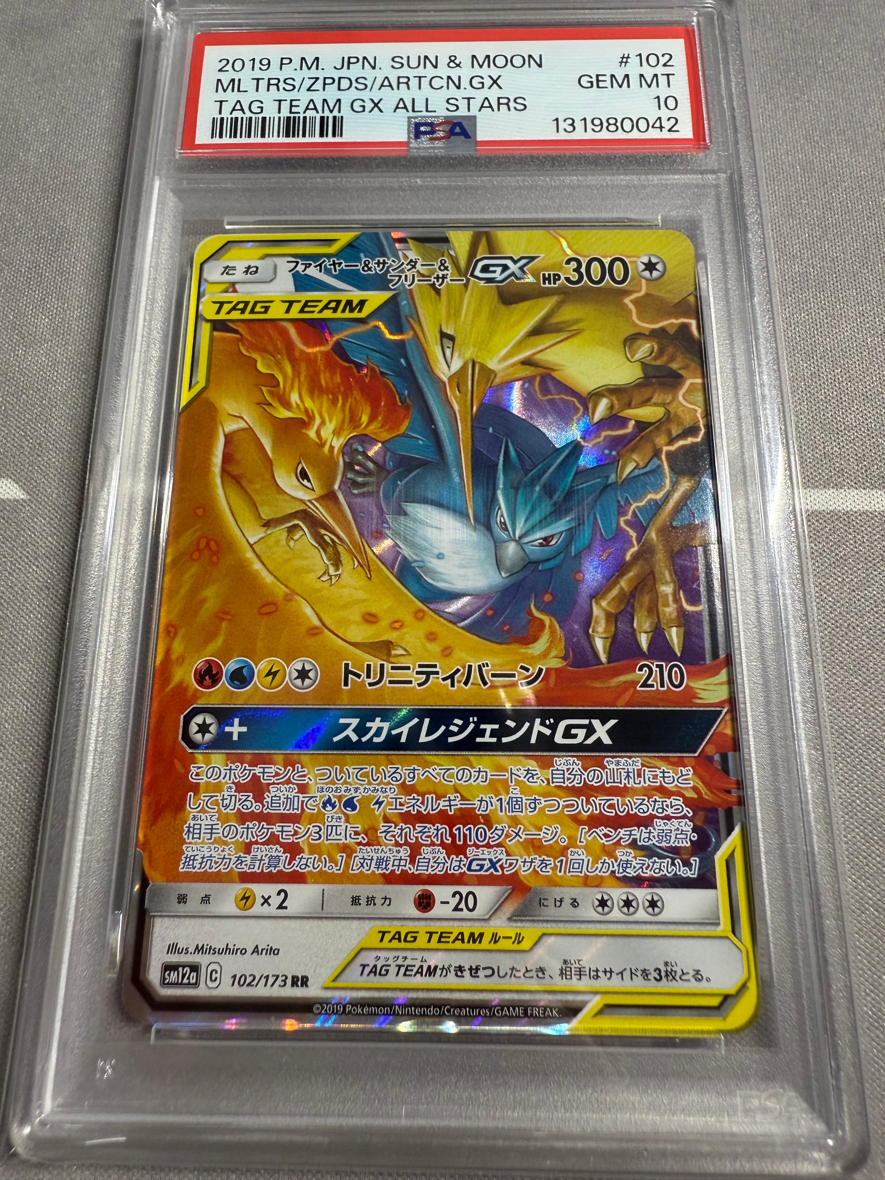 ファイヤー&サンダー&フリーザーGX RR [SM12a 102/173](ハイクラスパック「TAG TEAM GX タッグオールスターズ」)