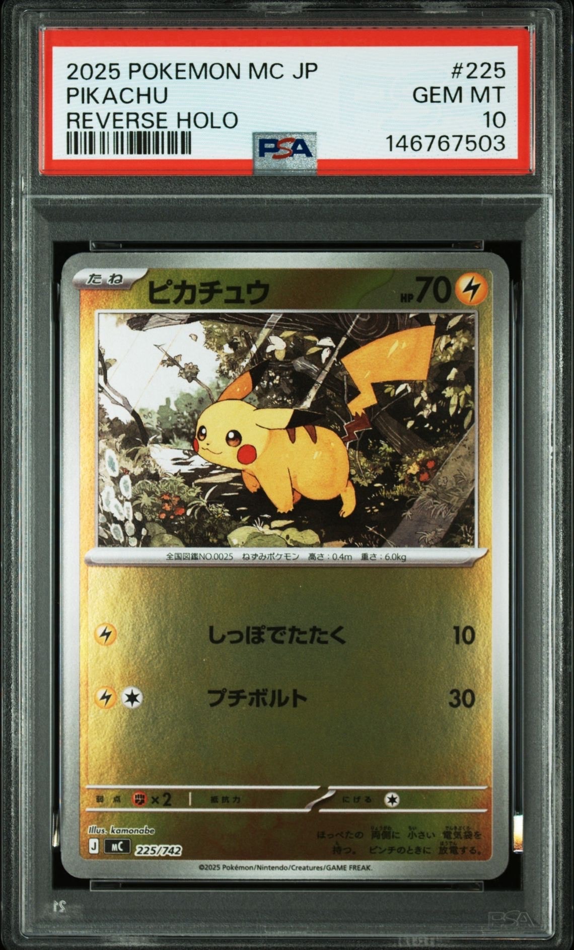 ピカチュウ :ミラー [MC 225/742](スタートデッキ100「バトルコレクション」)