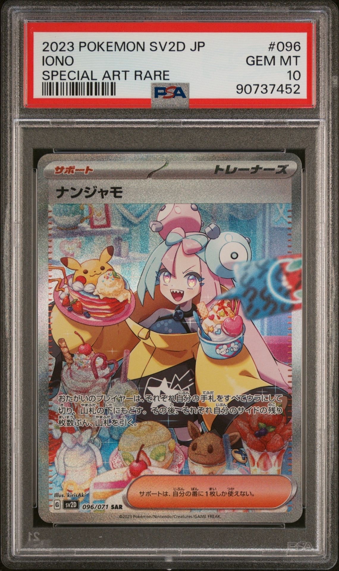 ナンジャモ SAR[SV2D 096/071](拡張パック「クレイバースト」)