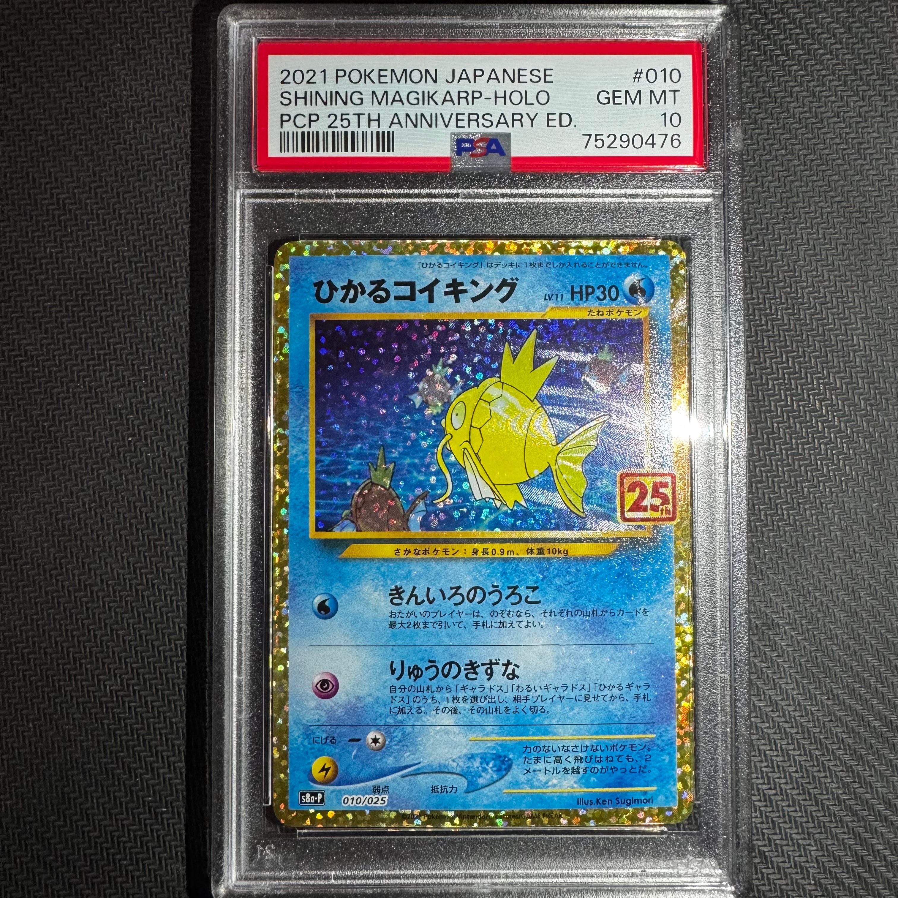 ひかるコイキング: プロモ[S8a-P 010/025](プロモカードパック 25th ANNIVERSARY edition)