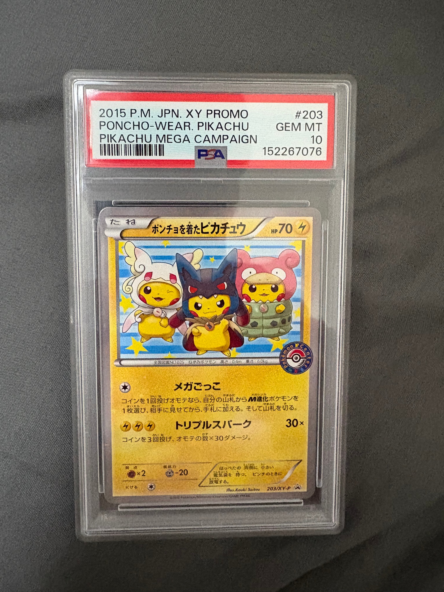 PSA10】ポンチョを着たピカチュウ: プロモ (ポンチョピカチュウ) [XY-P PSA10】ポンチョを着たピカチュウ: プロモ (ポンチョピカチュウ) [XY-P
