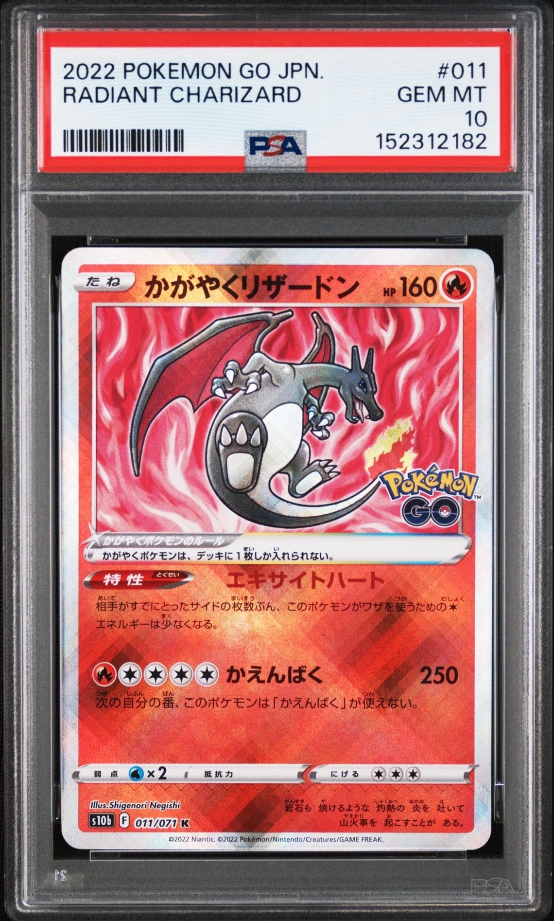 PSA10】かがやくリザードン K[S10b 011/071](強化拡張パック「Pokemon