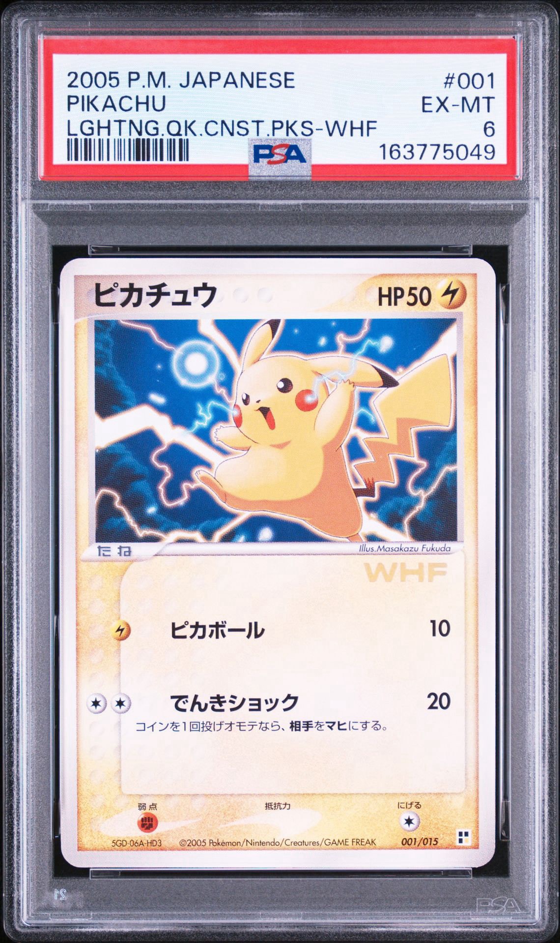 ピカチュウ [001/015](プロモーションカード「第21回次世代ワールド