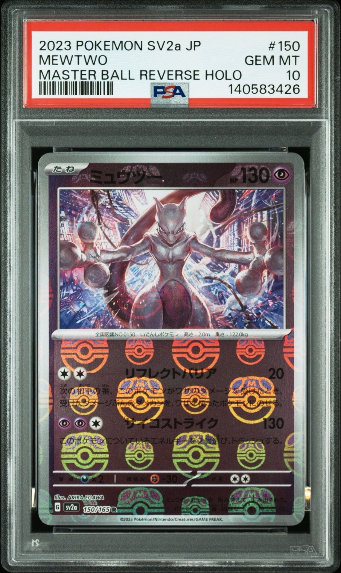 ミュウツー R: マスターボールミラー[SV2a 150/165](強化拡張パック「ポケモンカード151」)