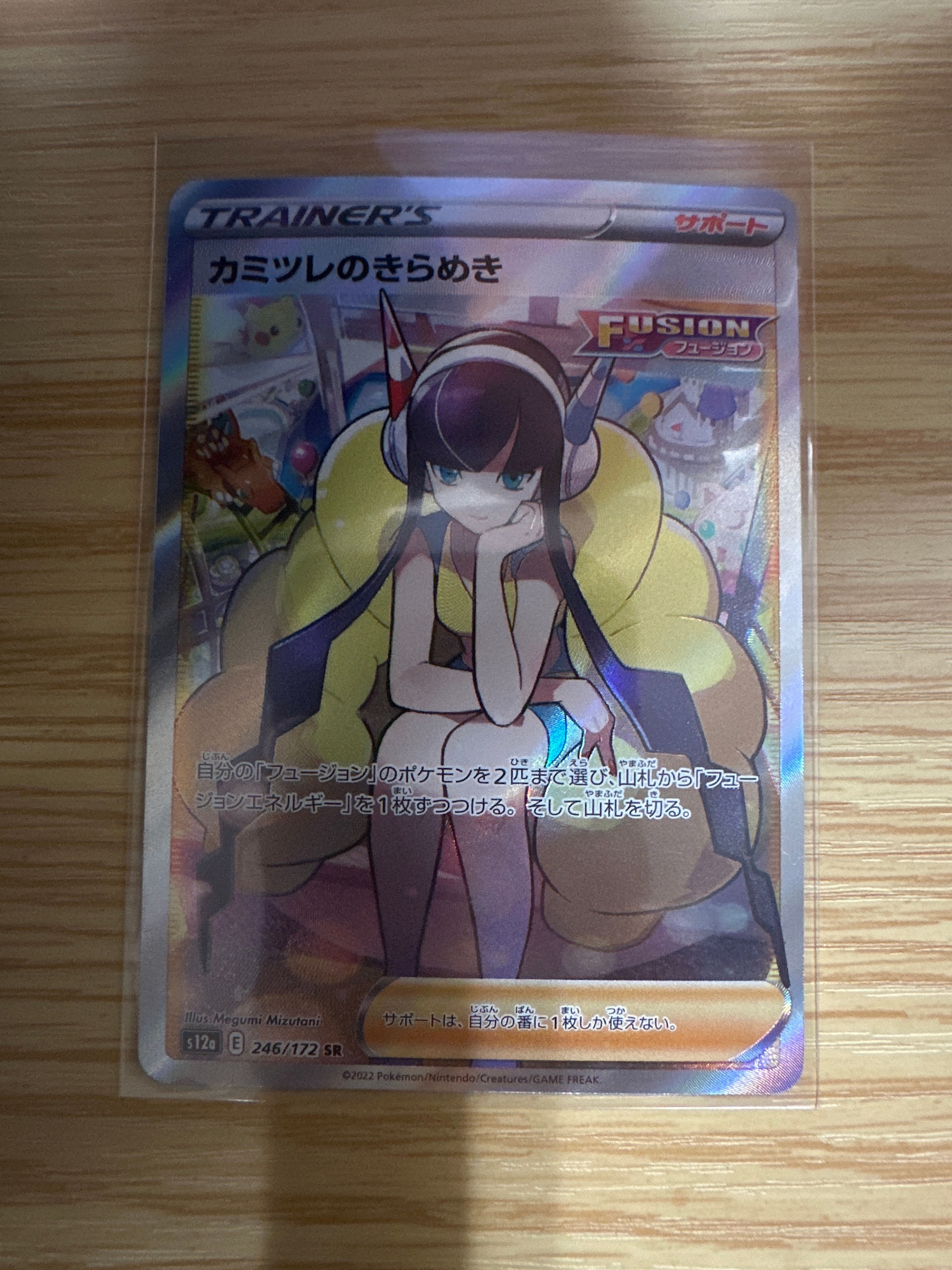 カミツレのきらめき SR[s12a 246/172](ハイクラスパック「VSTARユニバース」)