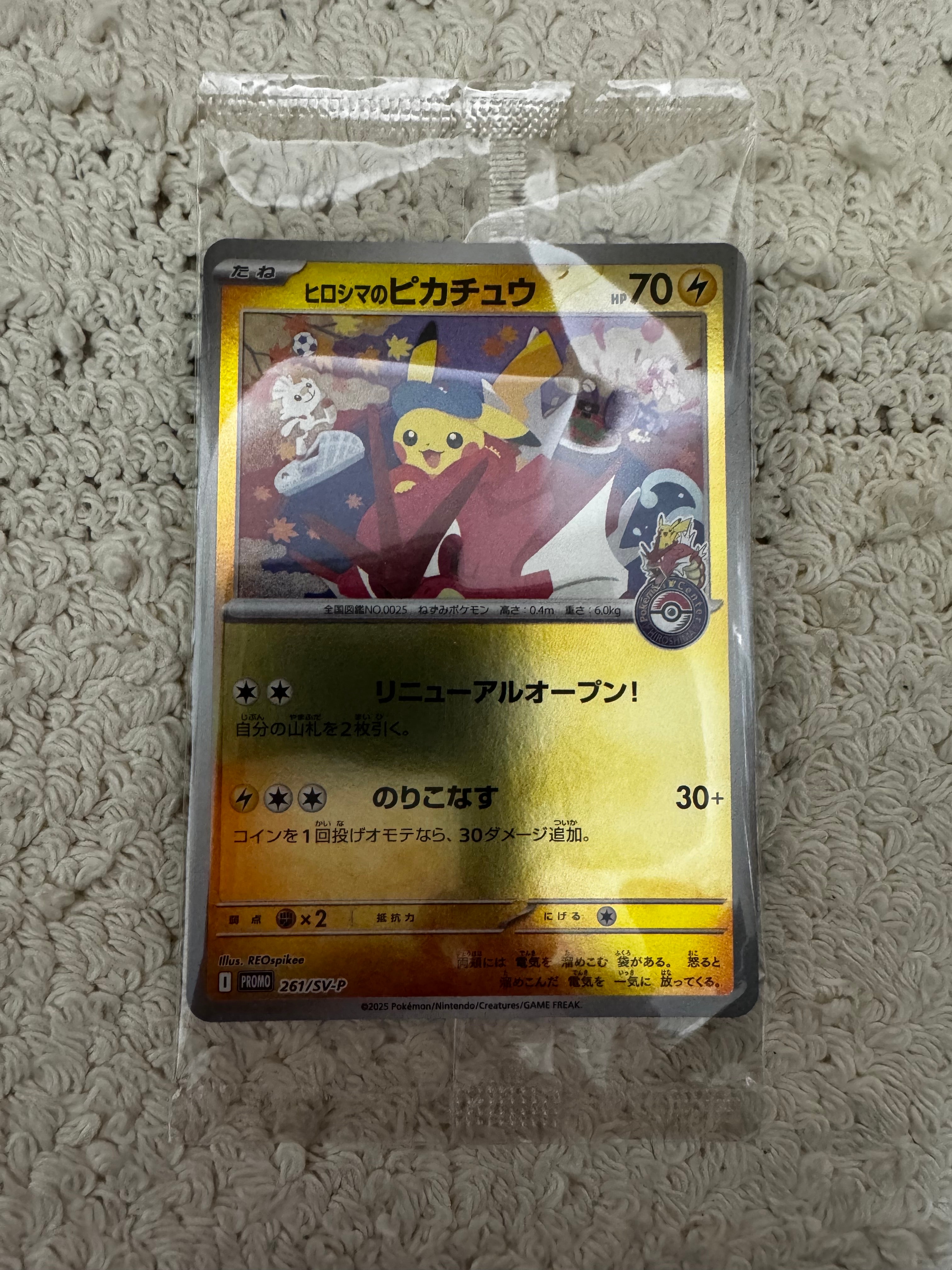 ヒロシマのピカチュウ P [SV-P 261](スペシャルBOX「ポケモンセンターヒロシマ」)