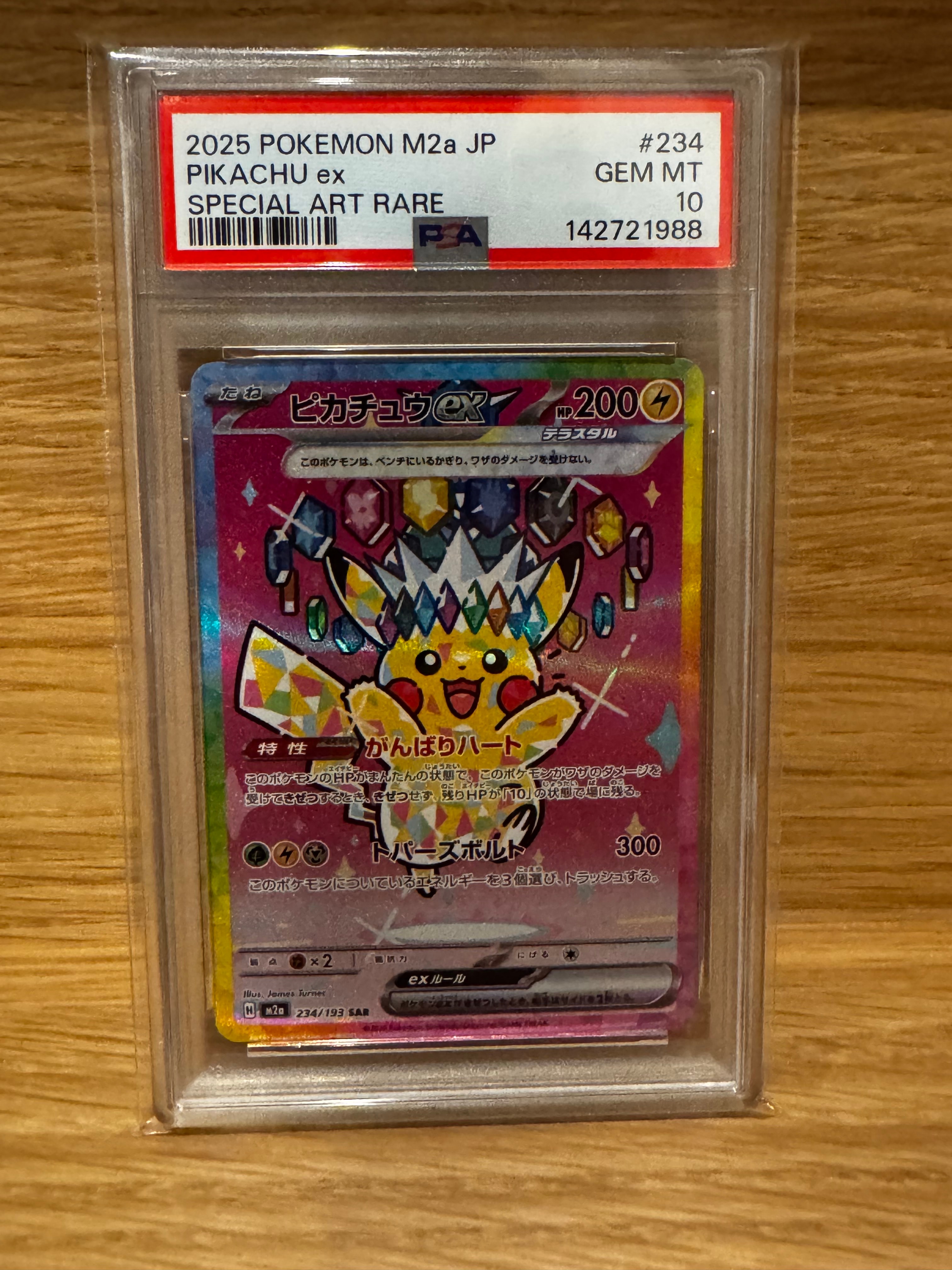 ピカチュウex SAR [M2a 234/193](ハイクラスパック「MEGAドリームex」)