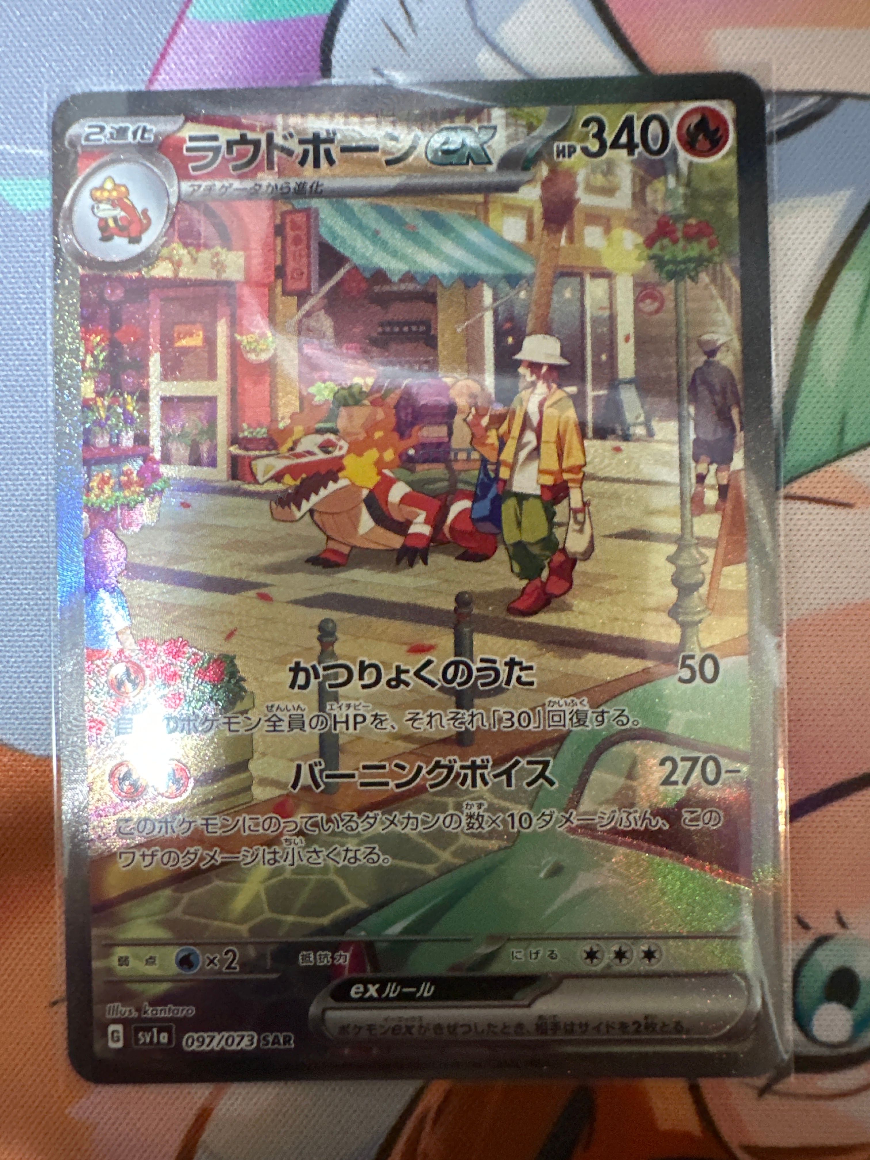 ラウドボーンex SAR[SV1a 097/073](スカーレット&バイオレット 拡張パック「トリプレットビート」)